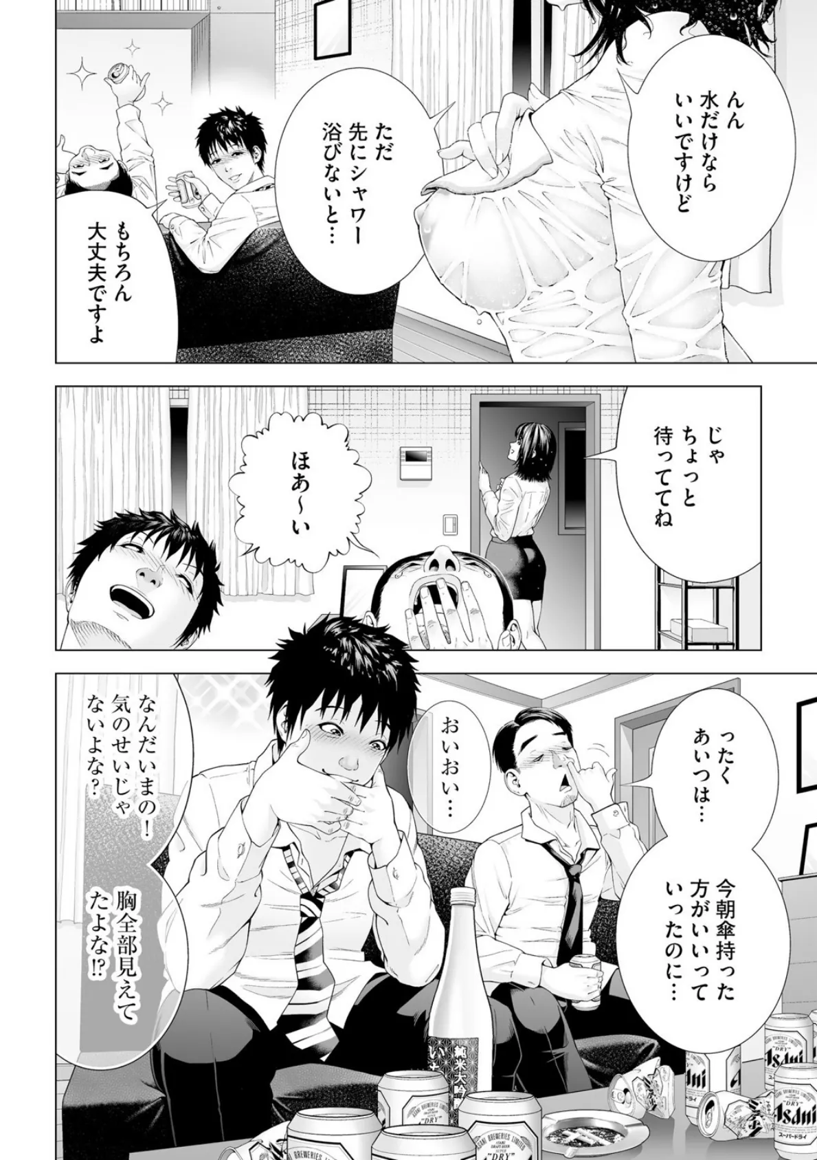 雨に濡れたびしょびしょ若奥様と不倫の夜 6ページ