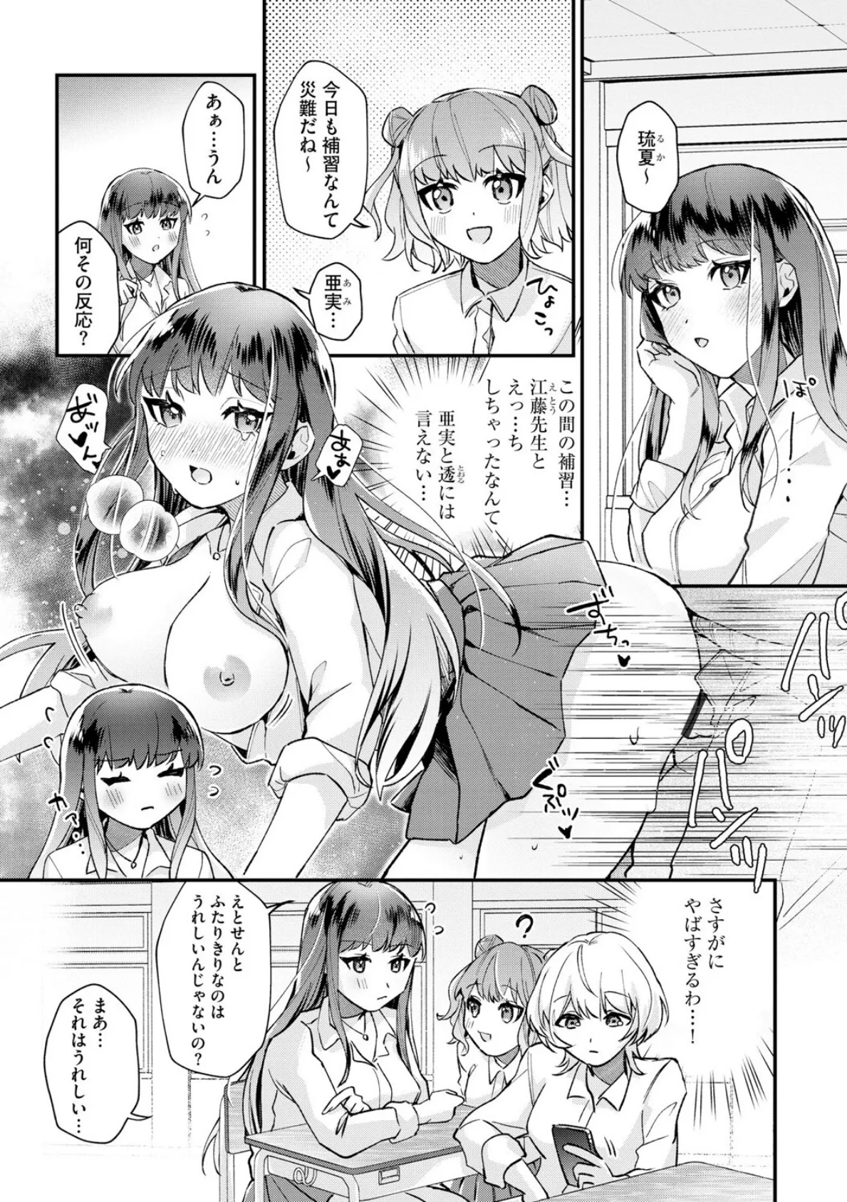 ダメなギャルは地味眼鏡教師に恋してる 〜あたしはペットになれますか？〜【第2話】 3ページ