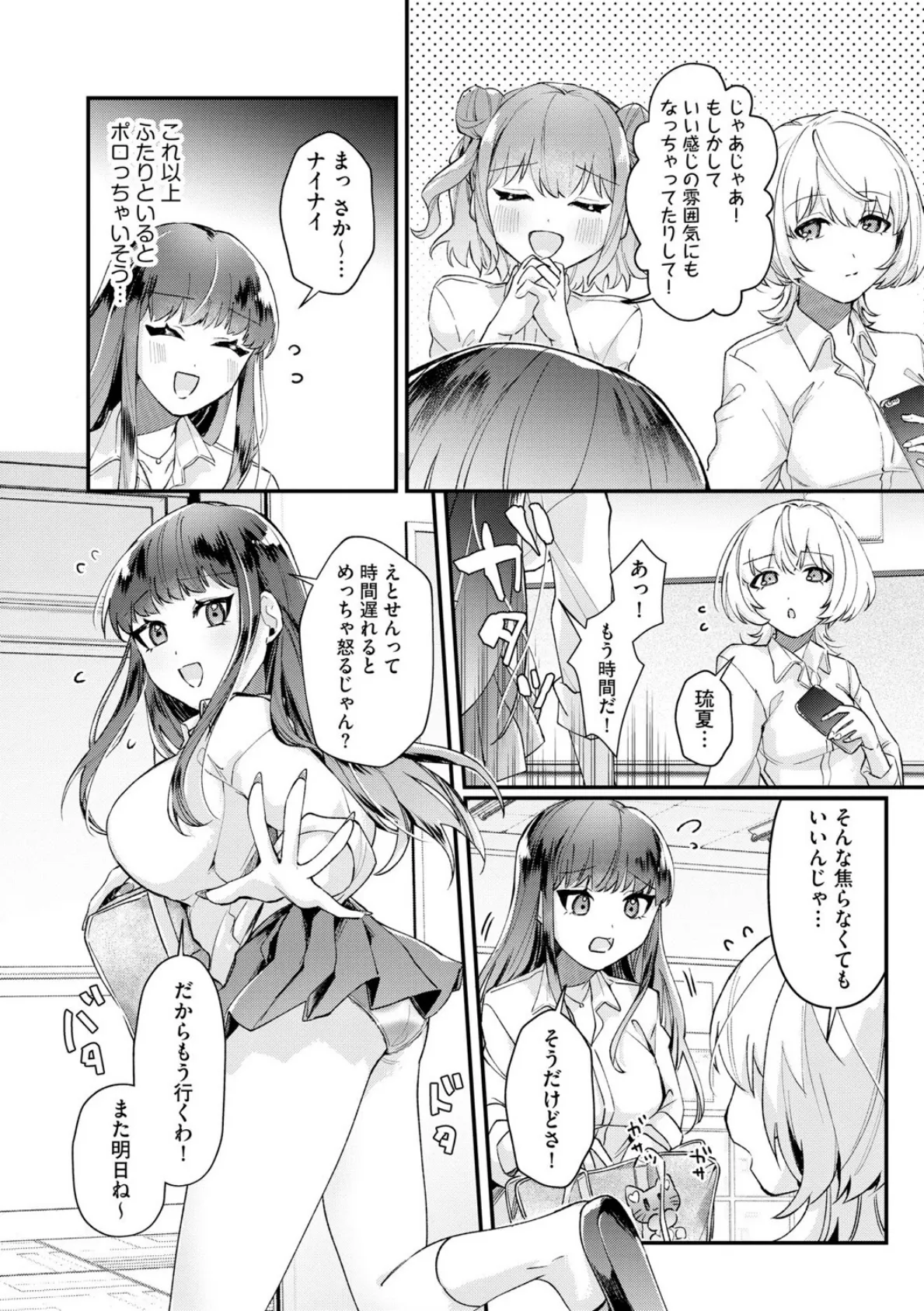 ダメなギャルは地味眼鏡教師に恋してる 〜あたしはペットになれますか？〜【第2話】 4ページ