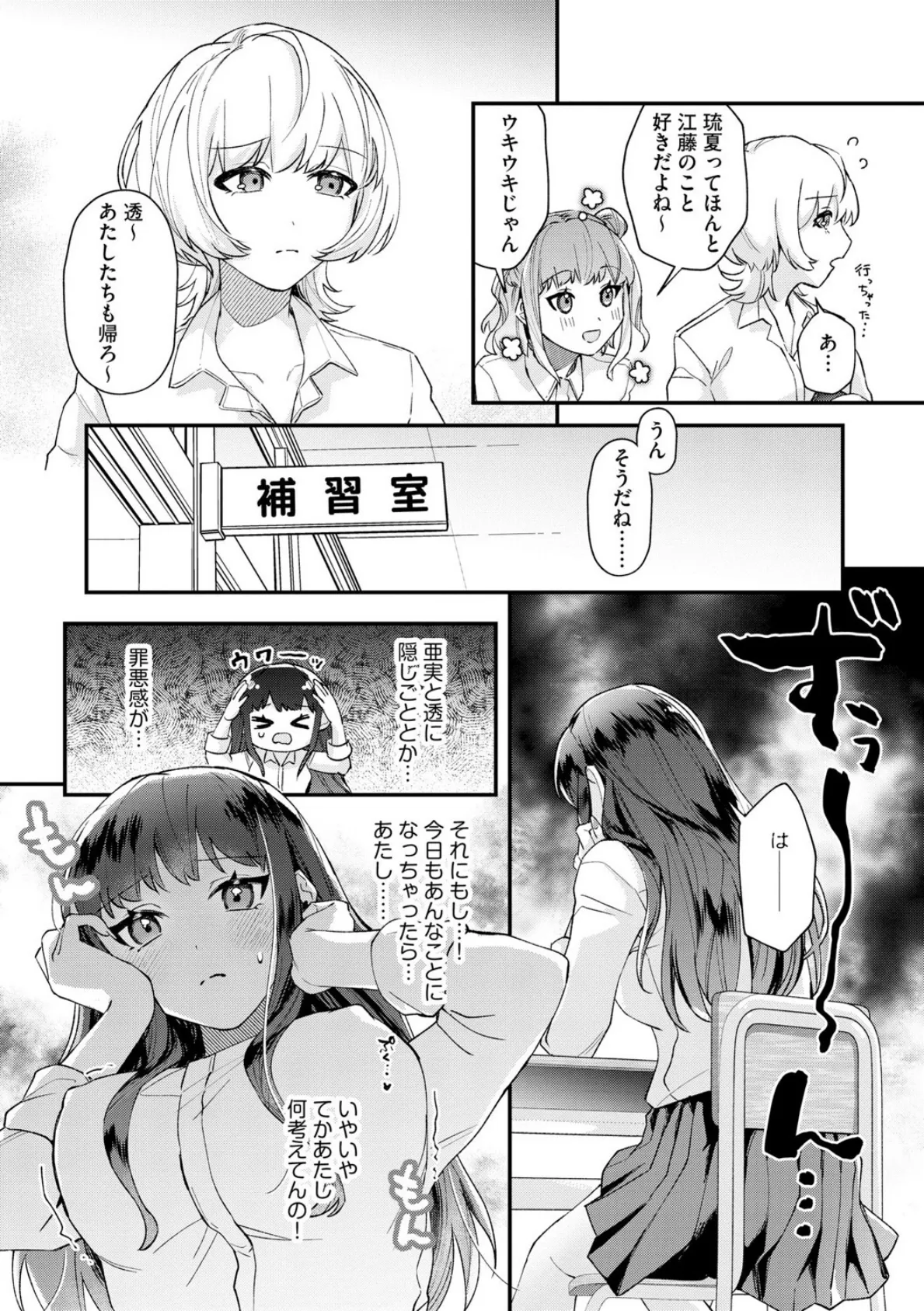 ダメなギャルは地味眼鏡教師に恋してる 〜あたしはペットになれますか？〜【第2話】 5ページ