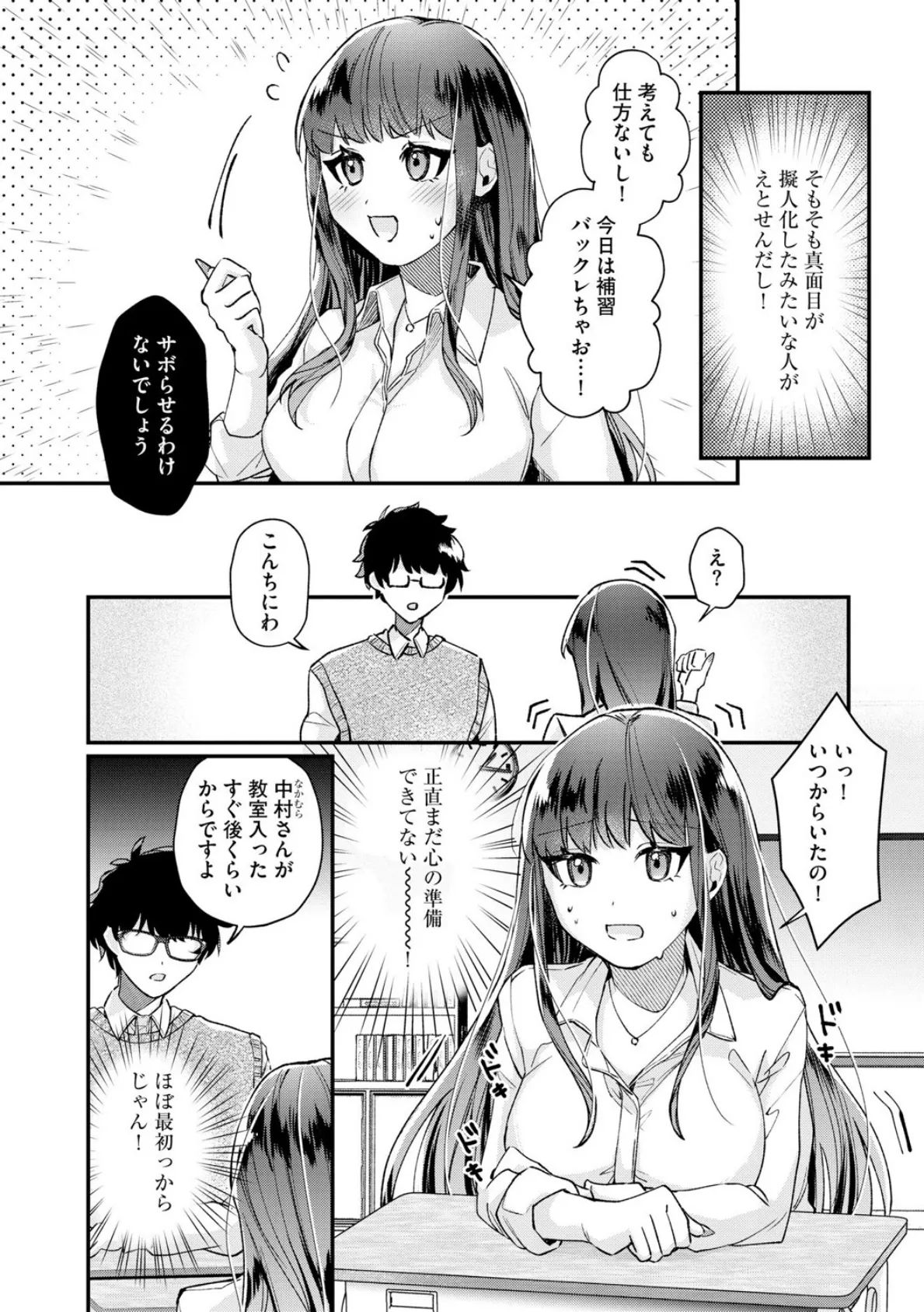 ダメなギャルは地味眼鏡教師に恋してる 〜あたしはペットになれますか？〜【第2話】 6ページ