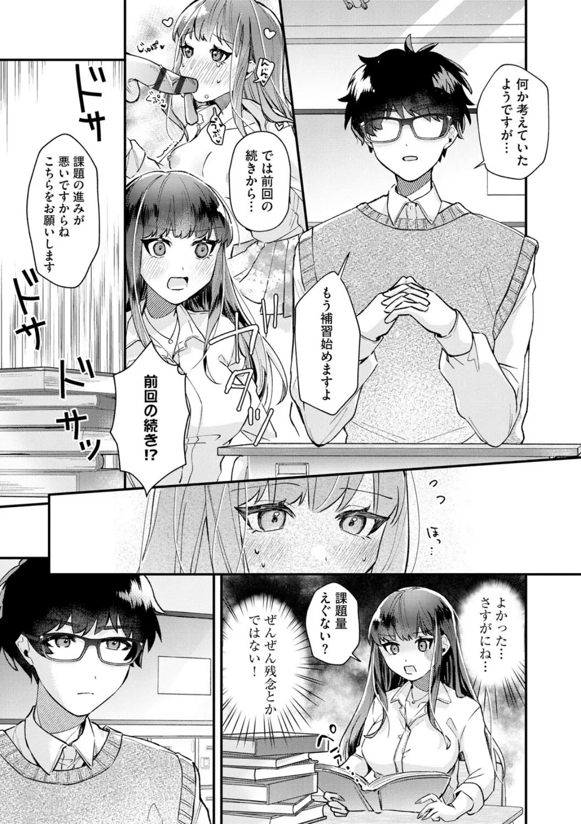 ダメなギャルは地味眼鏡教師に恋してる 〜あたしはペットになれますか？〜【第2話】 7ページ