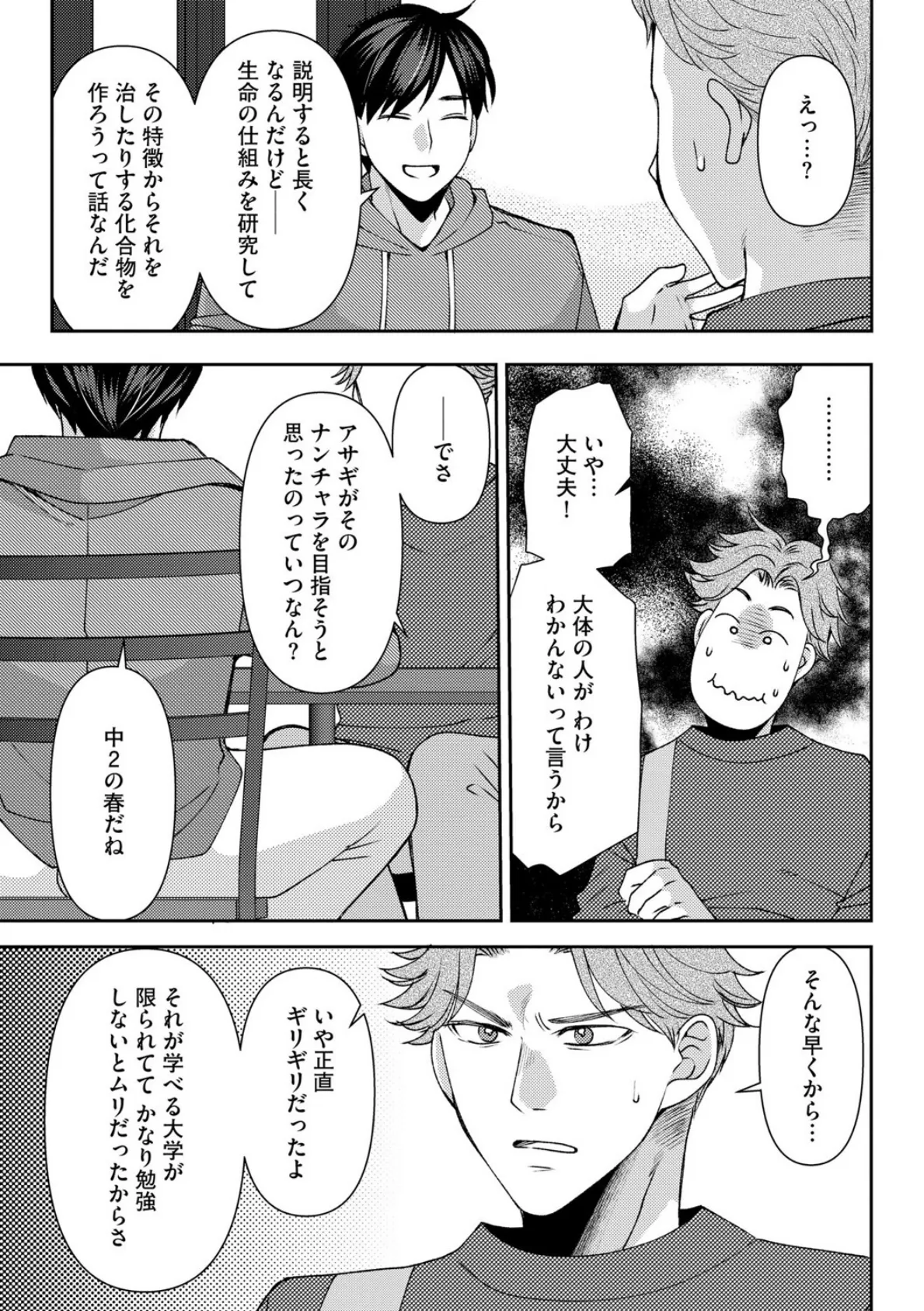 郷愁カラーズ 〜あの頃の私じゃなくてゴメンね？ 幼馴染に連続絶頂レッスン〜【第4話】 5ページ