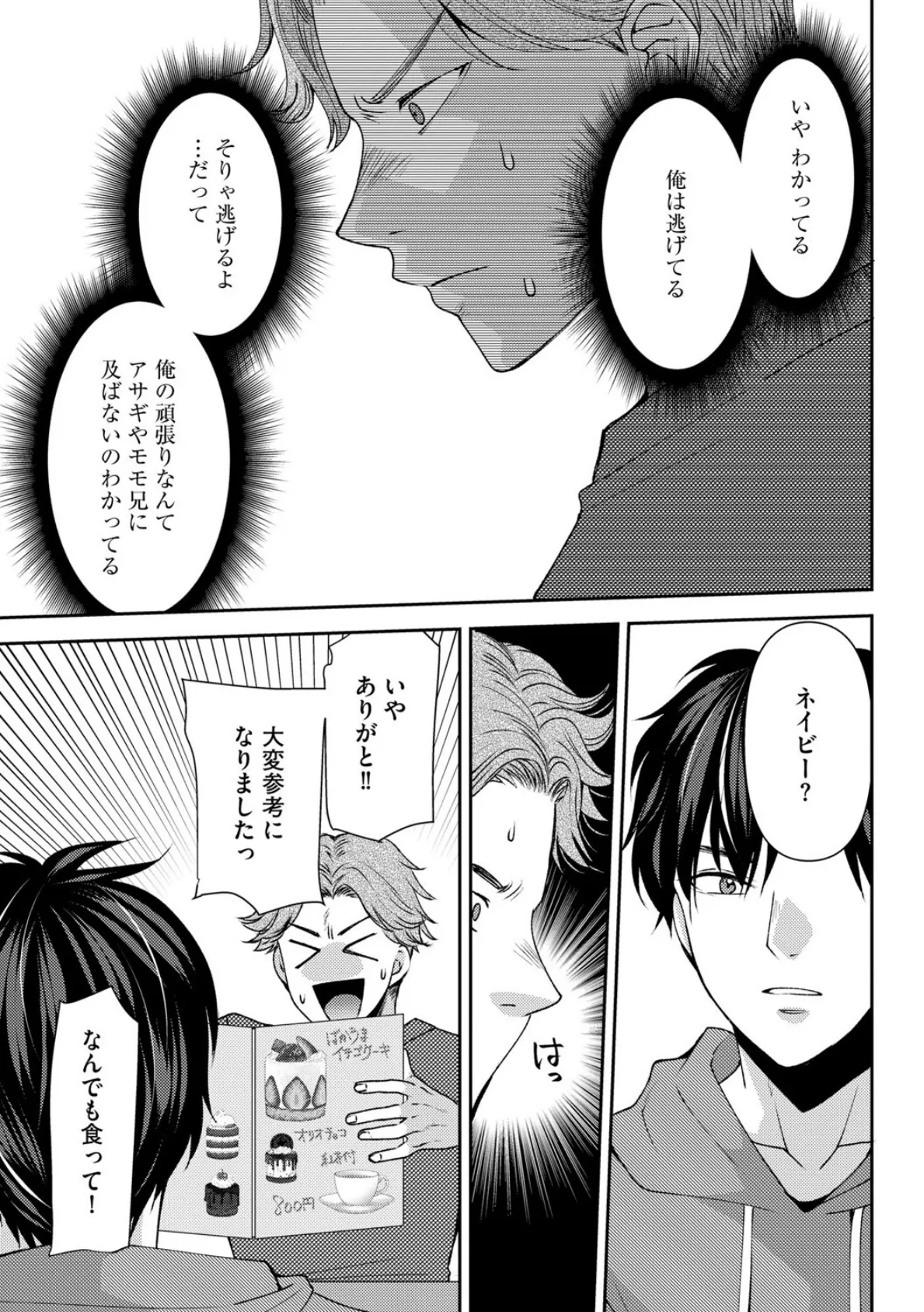 郷愁カラーズ 〜あの頃の私じゃなくてゴメンね？ 幼馴染に連続絶頂レッスン〜【第4話】 7ページ