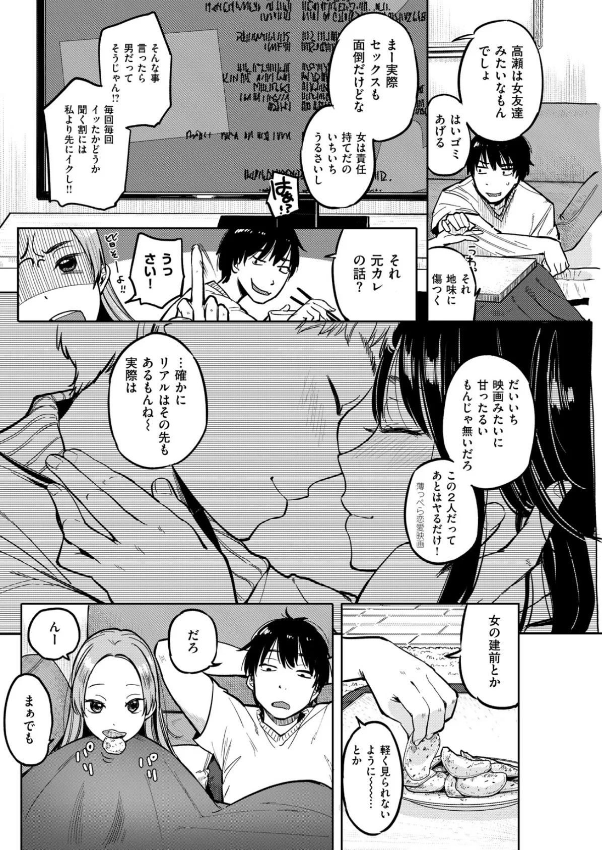 お友達から【単話版】 4ページ