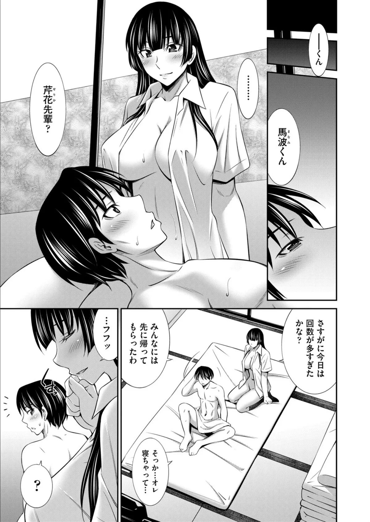 乙女会2 #1 5ページ