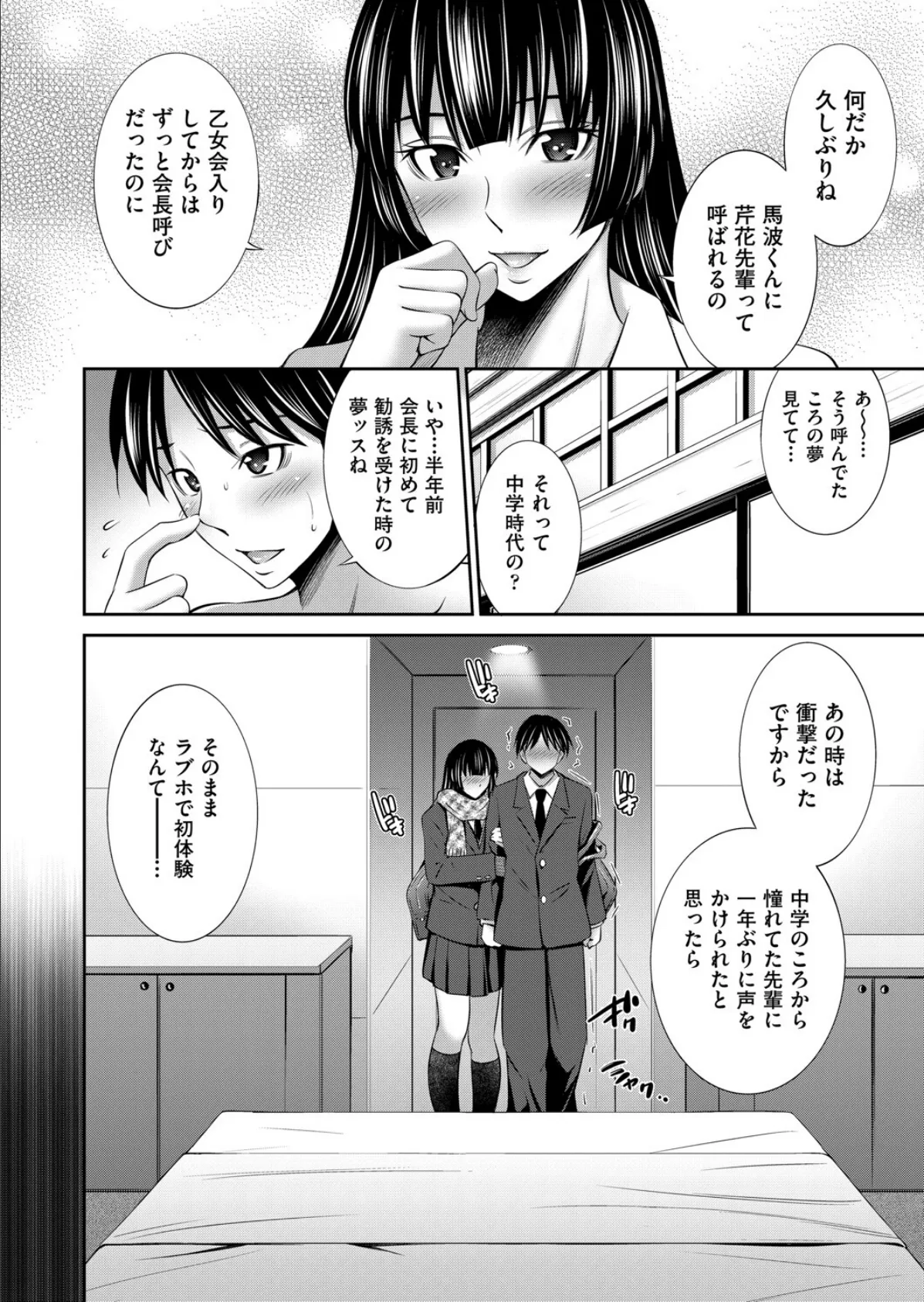 乙女会2 #1 6ページ