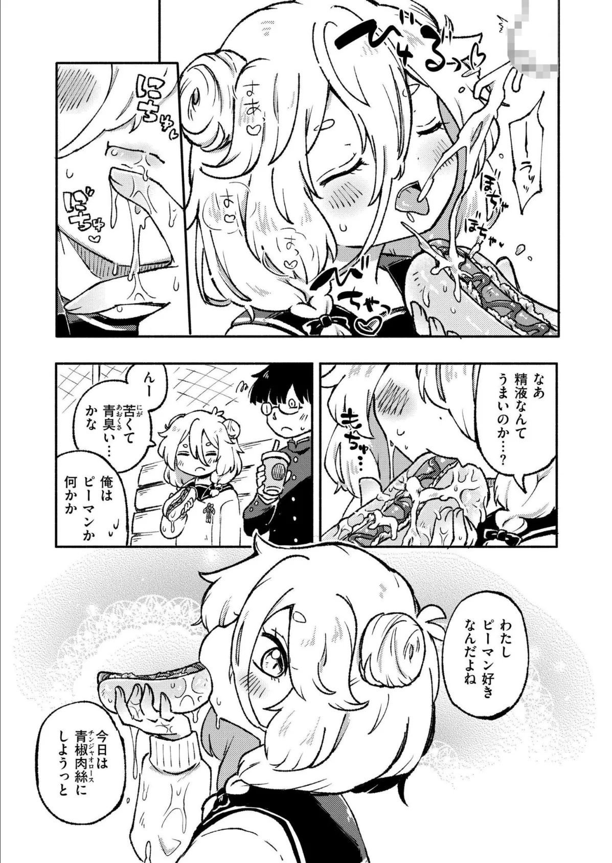 いっぱい精飲るキミが好き 7ページ