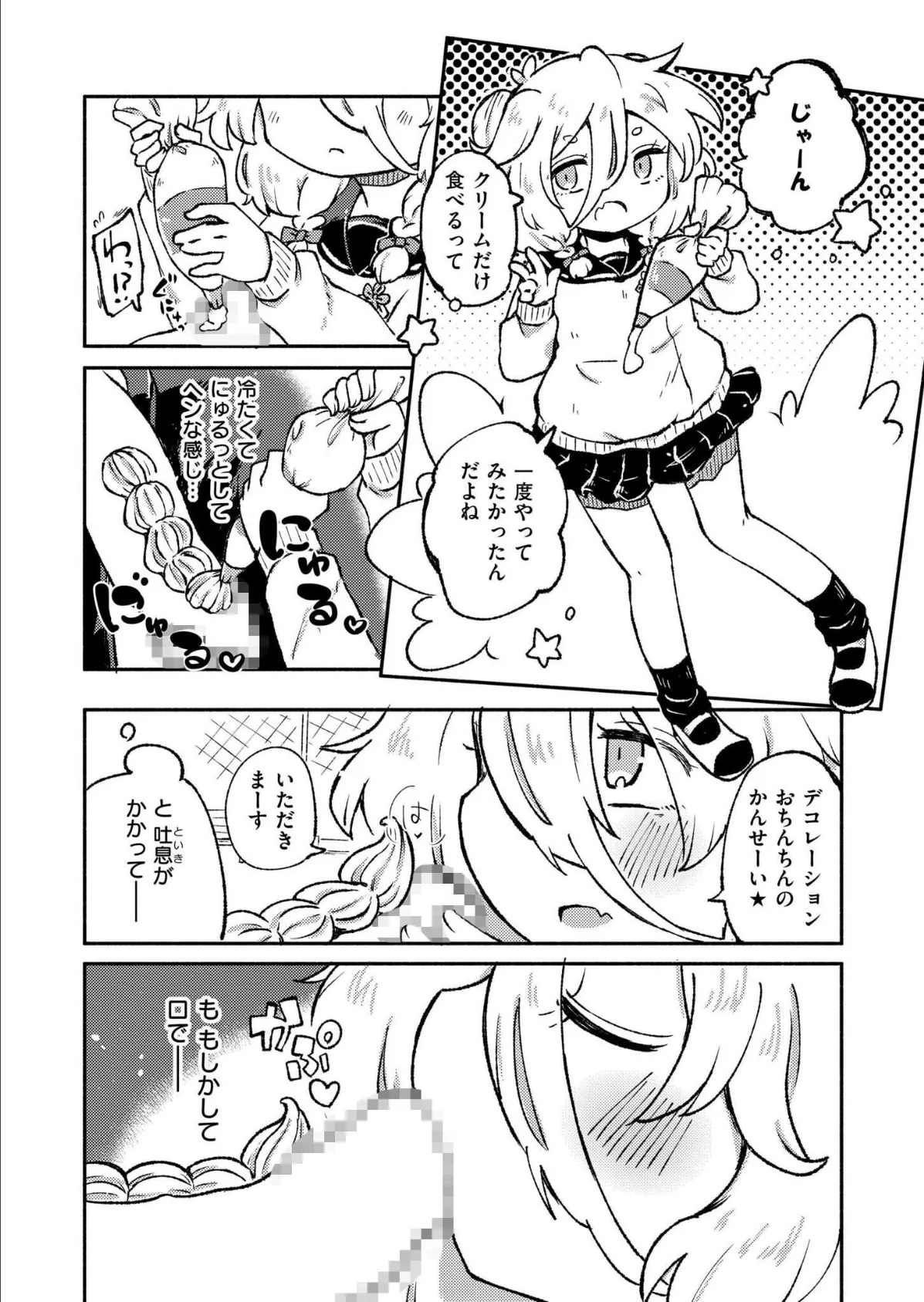 いっぱい精飲るキミが好き 8ページ