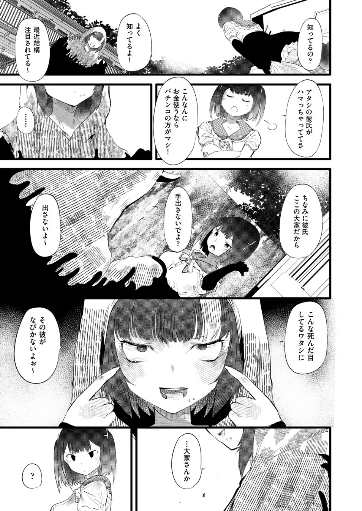 訳アリ◆物件女子 第2話 5ページ