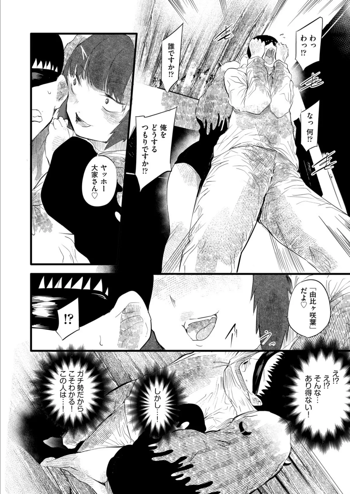 訳アリ◆物件女子 第2話 8ページ