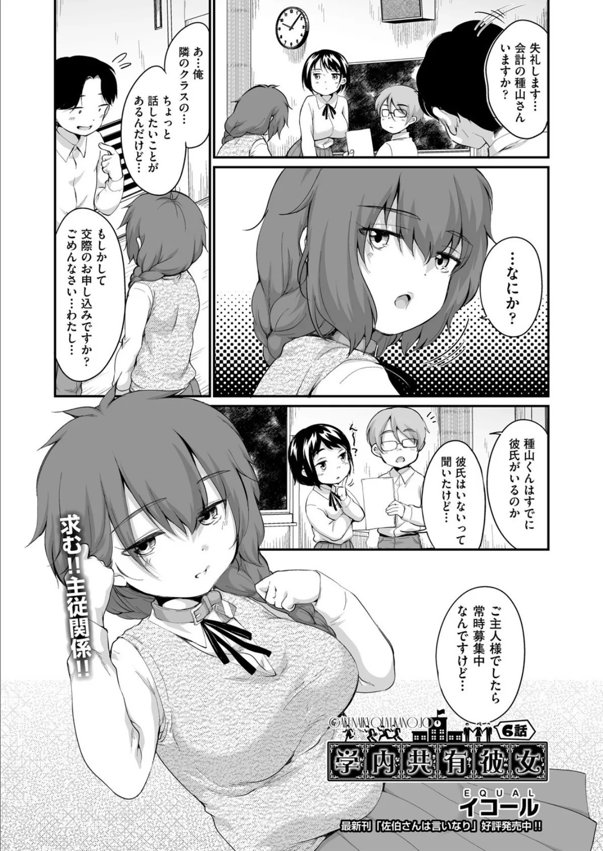 学内共有彼女 6話