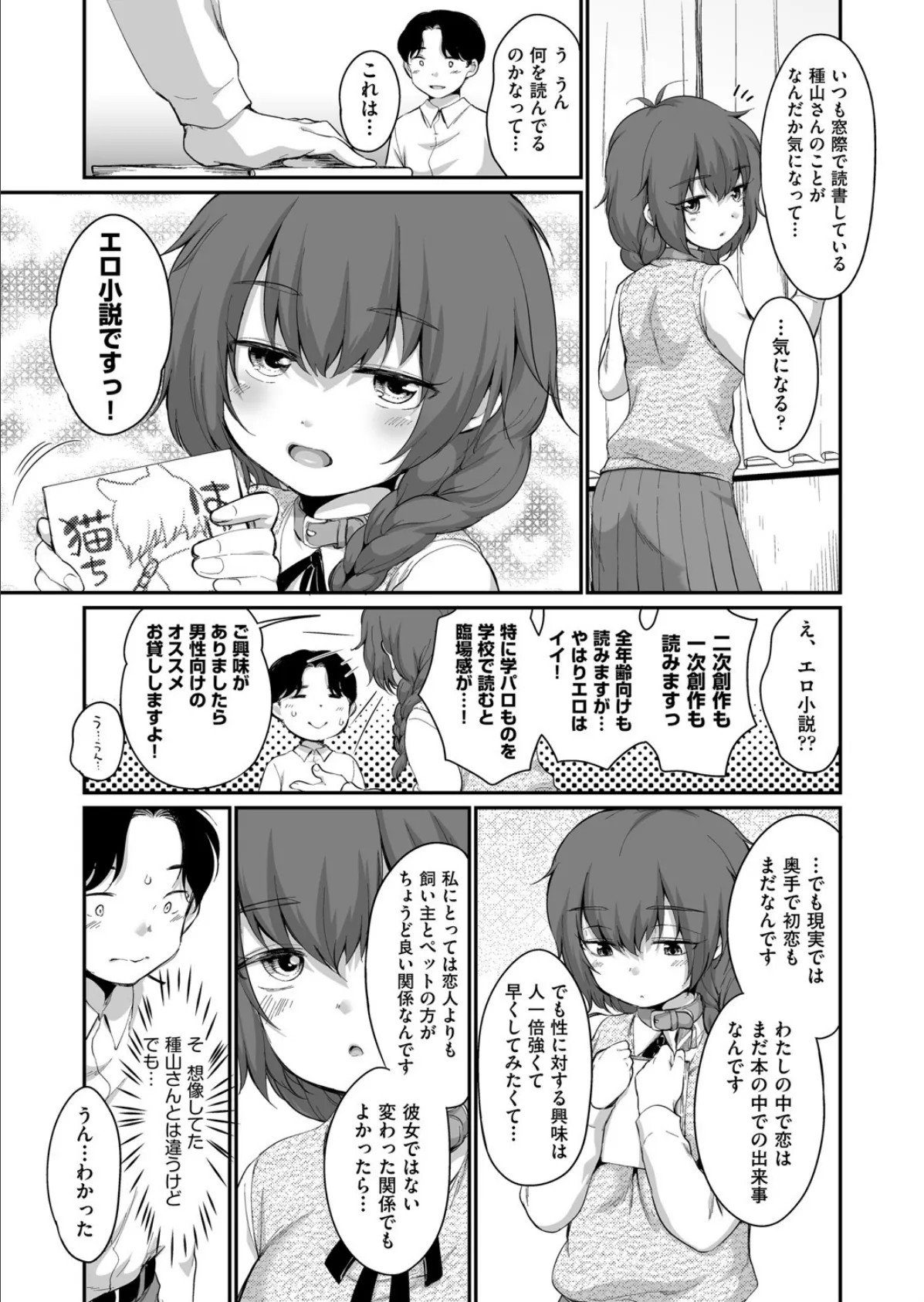 学内共有彼女 6話 3ページ
