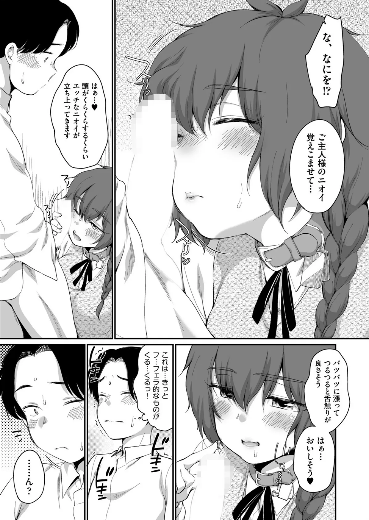 学内共有彼女 6話 7ページ