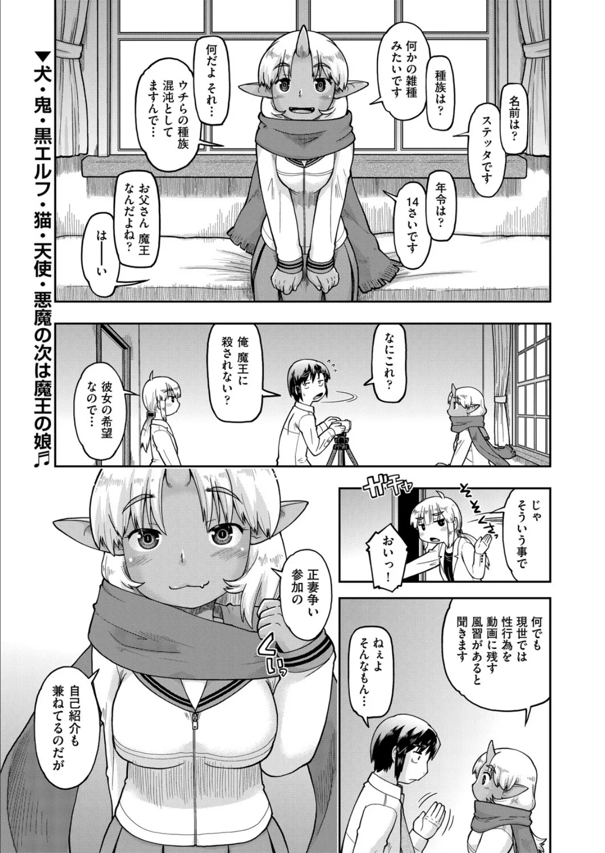 異世界に転移したらそこは異種族●●ハーレムでした！ 第6話 最終話