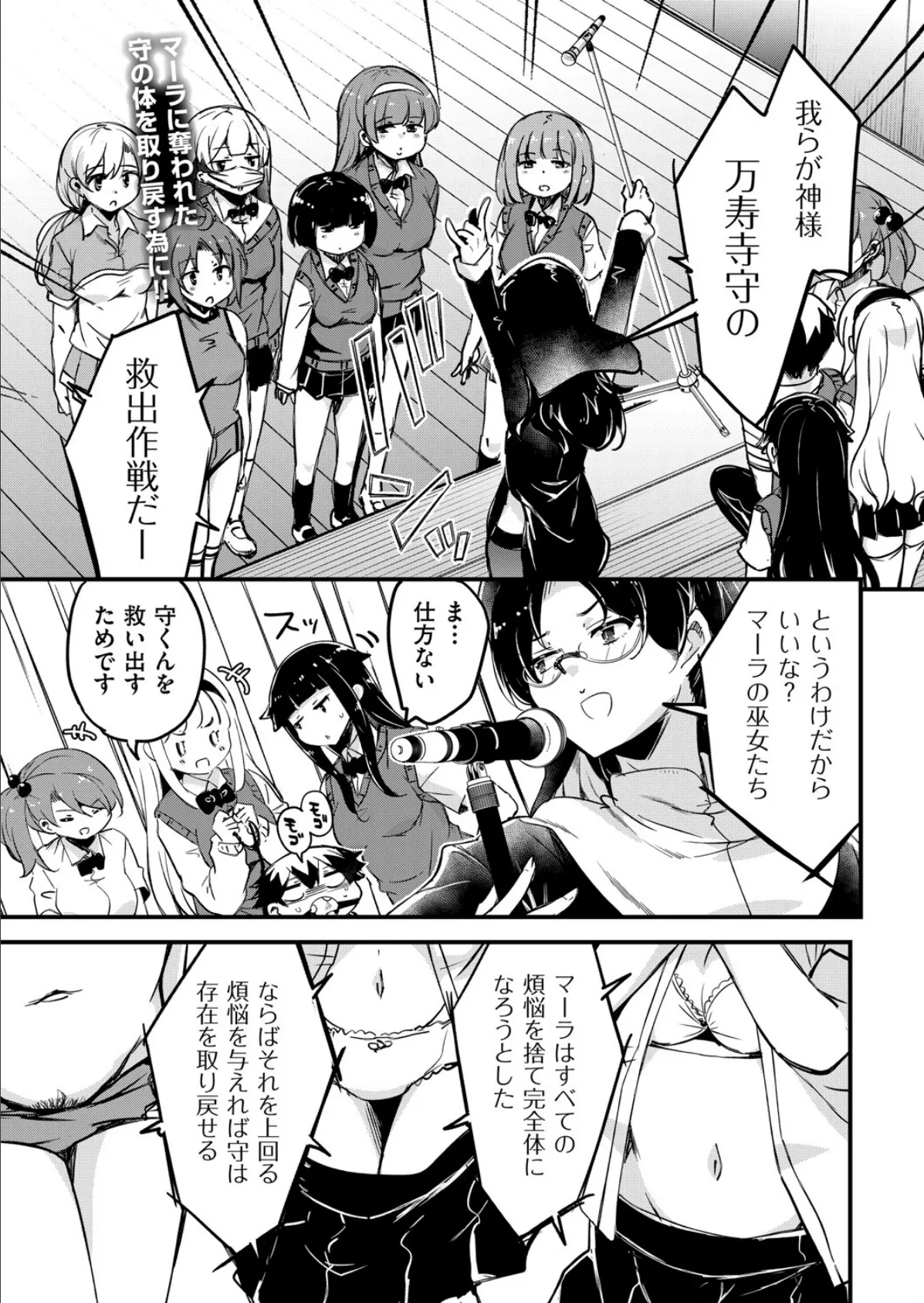 ご神体マモルのマーラ様 7話