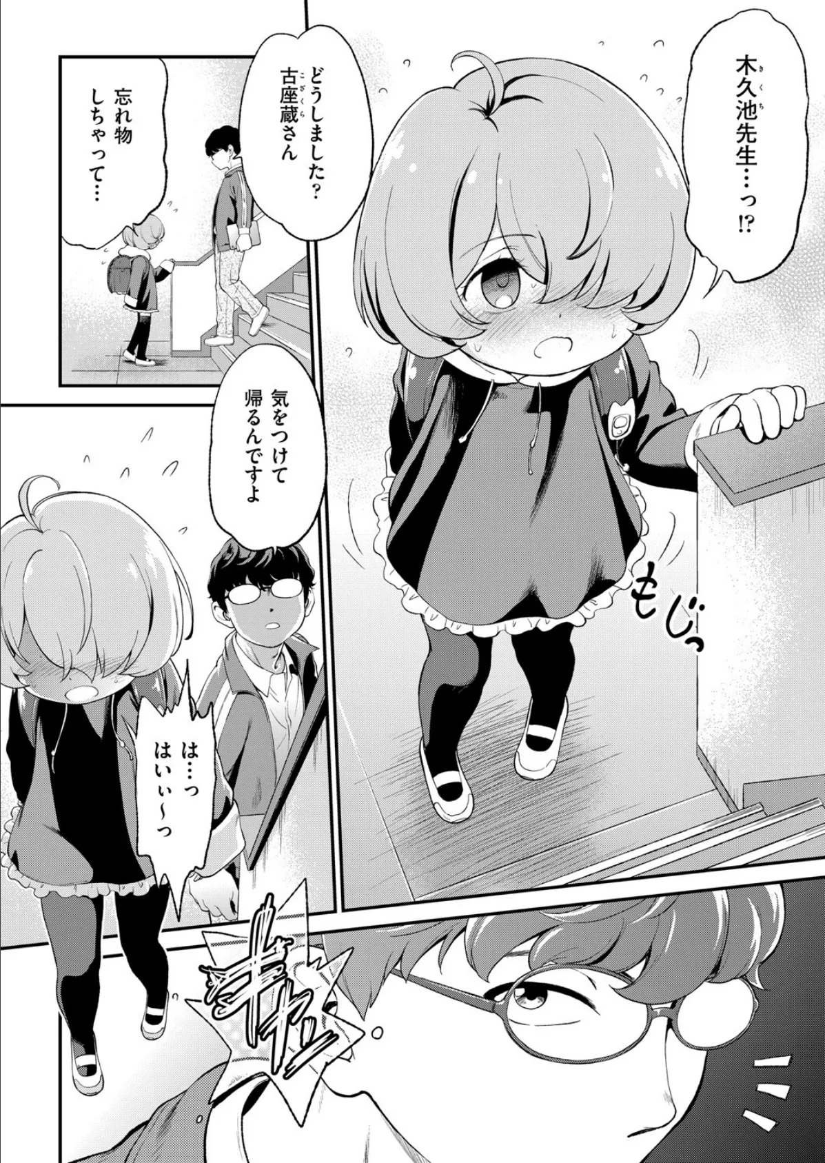 鬼畜先生 case3古座蔵せいか 2ページ