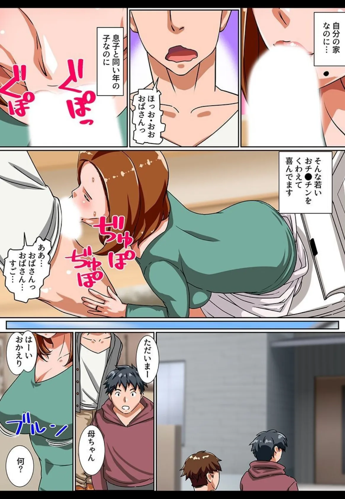 壊される妻〜人妻が友達に村の男に寝取られる〜 4ページ