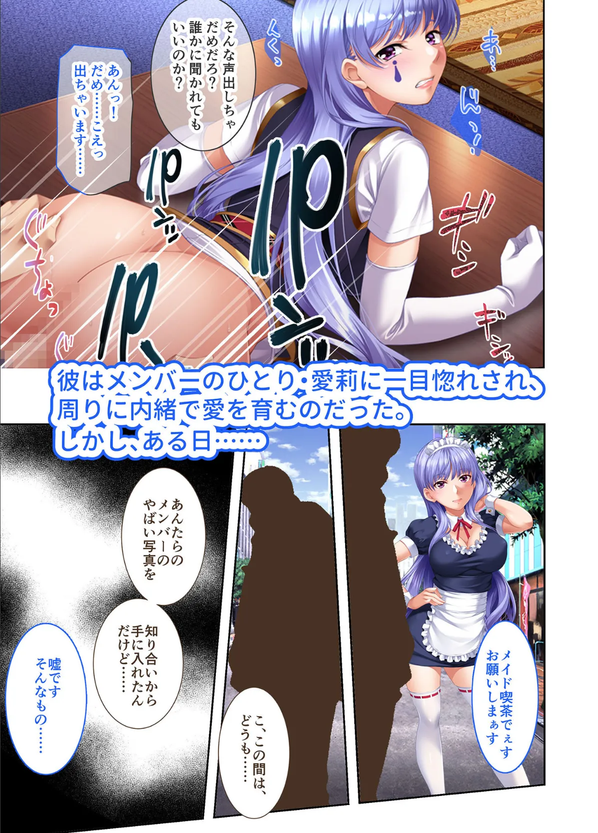 地下アイドル☆イク性計画 〜メンバー5人にHなプロデュース！白濁まみれのコンプリートBOX〜 モザイク版 【FANZAブックス限定版】 18ページ