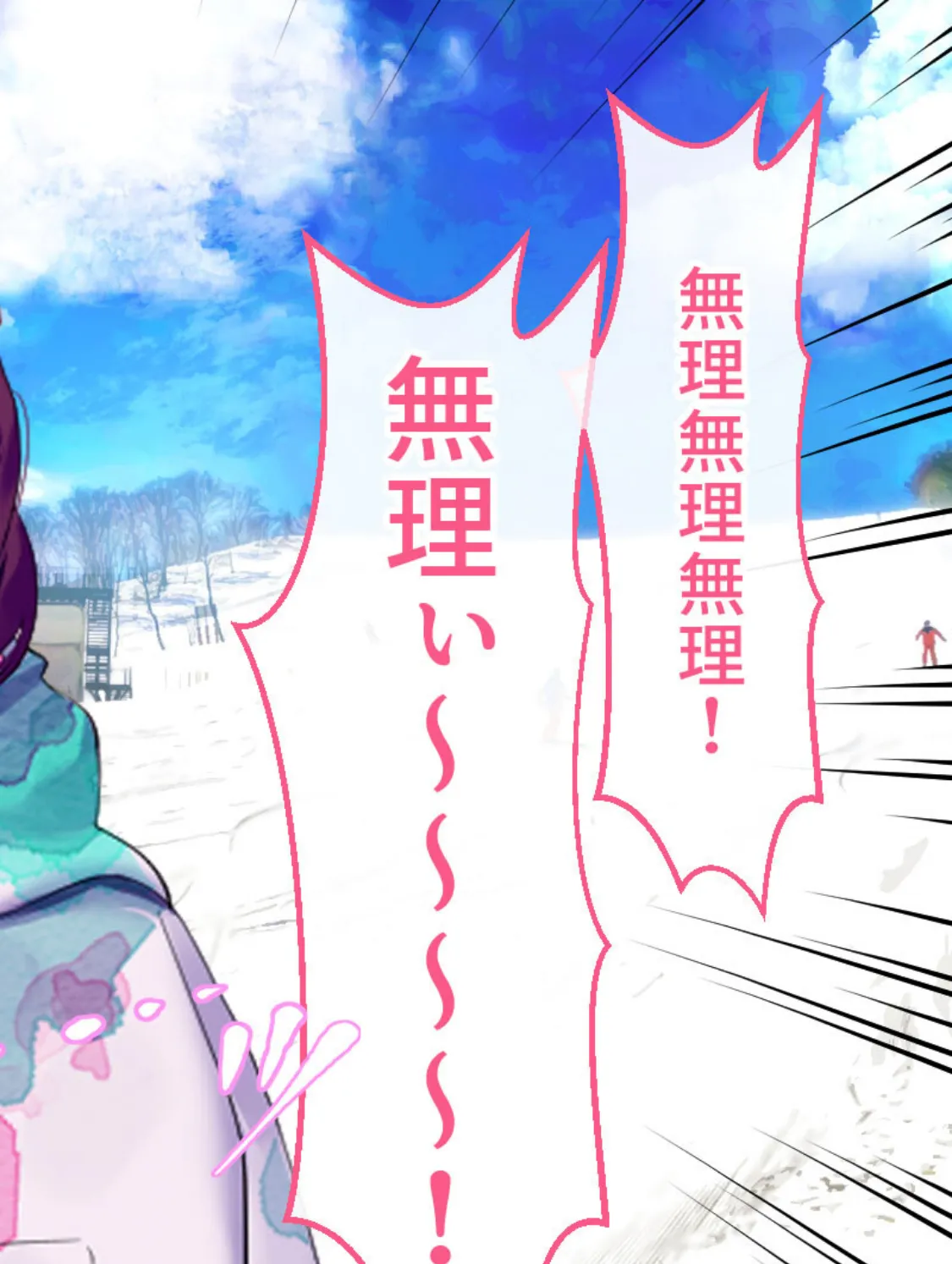 男友達と雪山で遭難したら体を温め合うしかないよね? モザイク版 2ページ