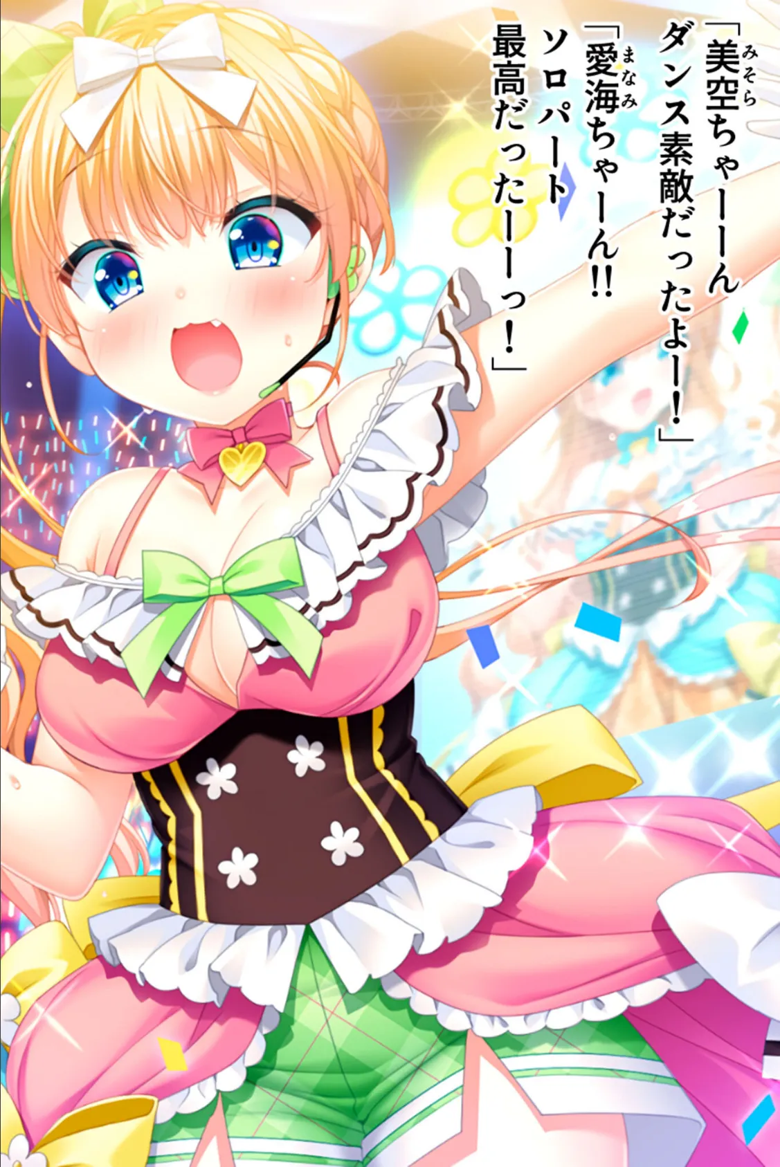 淫乱双子アイドルはエッチがしたい!〜ご褒美はプロデューサーさんのアソコ〜 モザイク版 2ページ