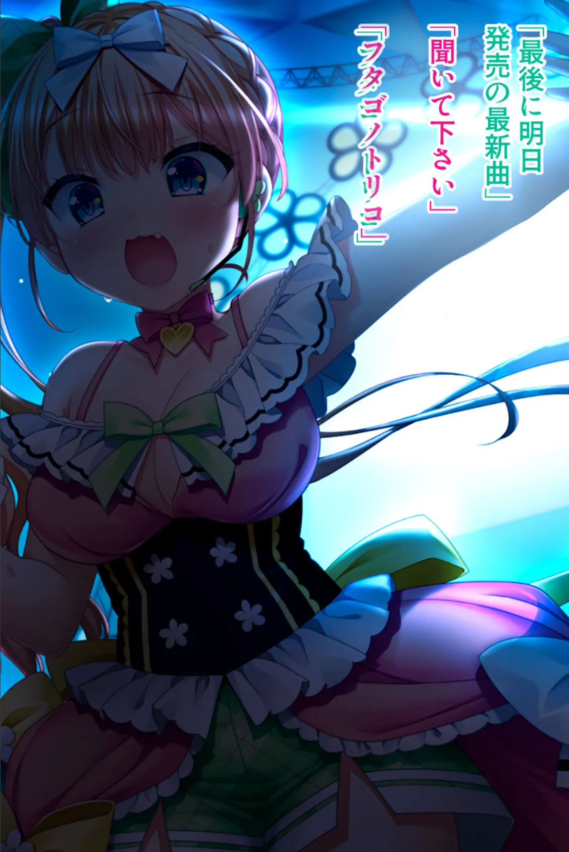 淫乱双子アイドルはエッチがしたい!〜ご褒美はプロデューサーさんのアソコ〜 モザイク版 4ページ