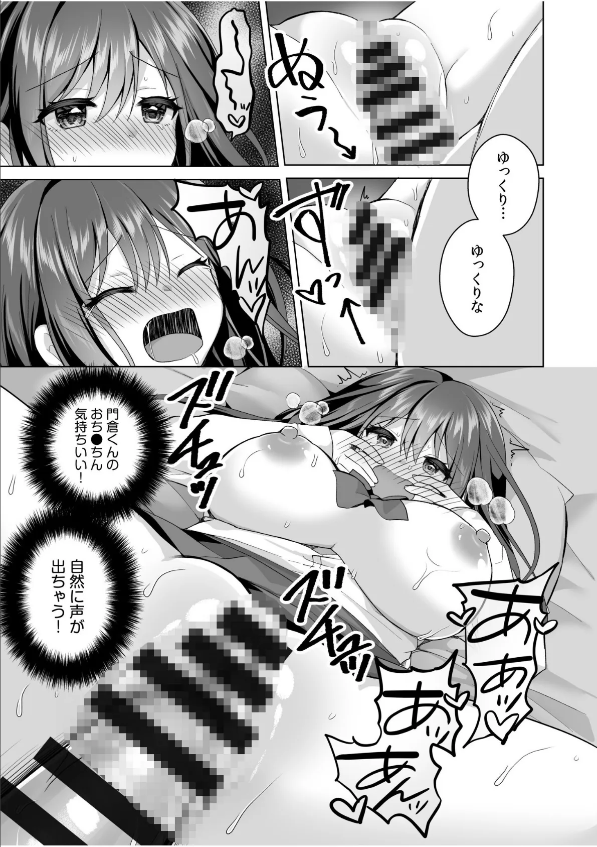 「はじめてだから…やさしくしてね…」トロ甘なイキ声で…何度も絶頂!【電子単行本】FANZA限定版 21ページ