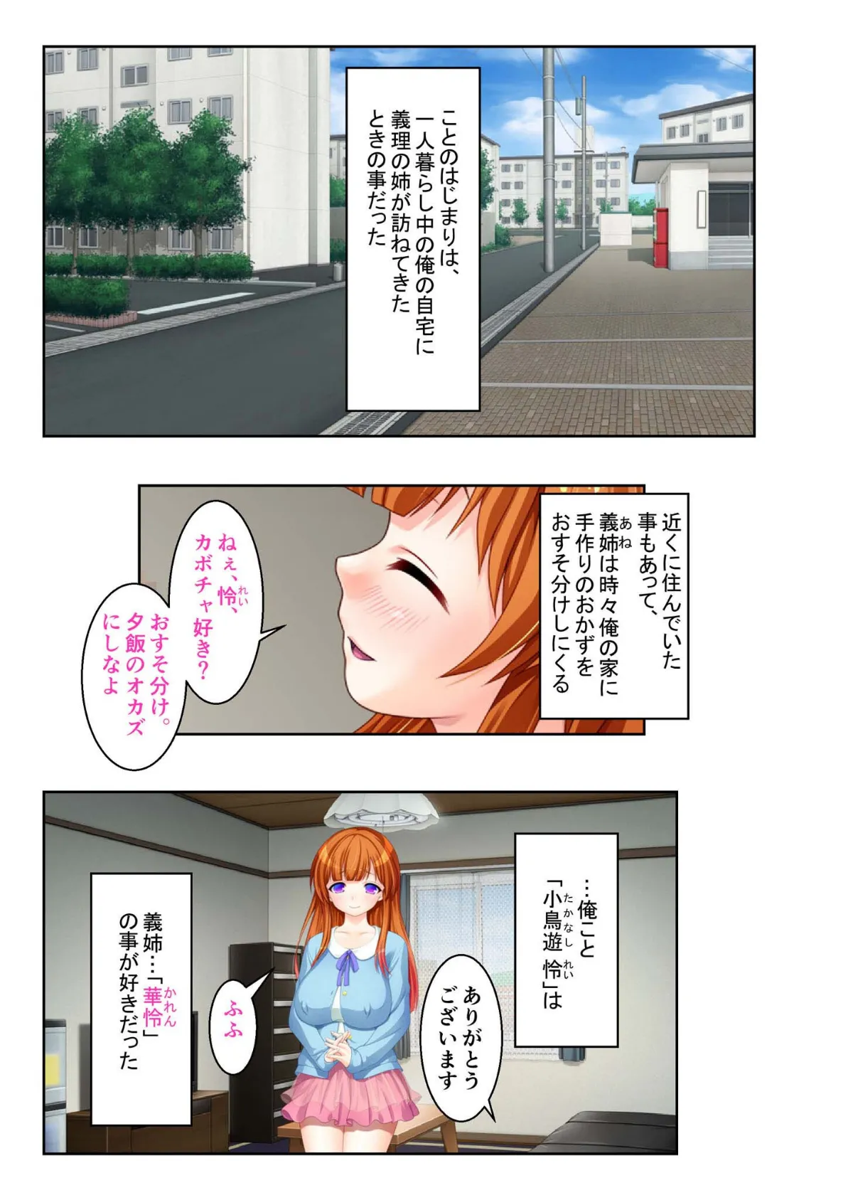 ネトラレ花嫁 〜義姉さん、ナカに出すよ〜 モザイク版 2ページ