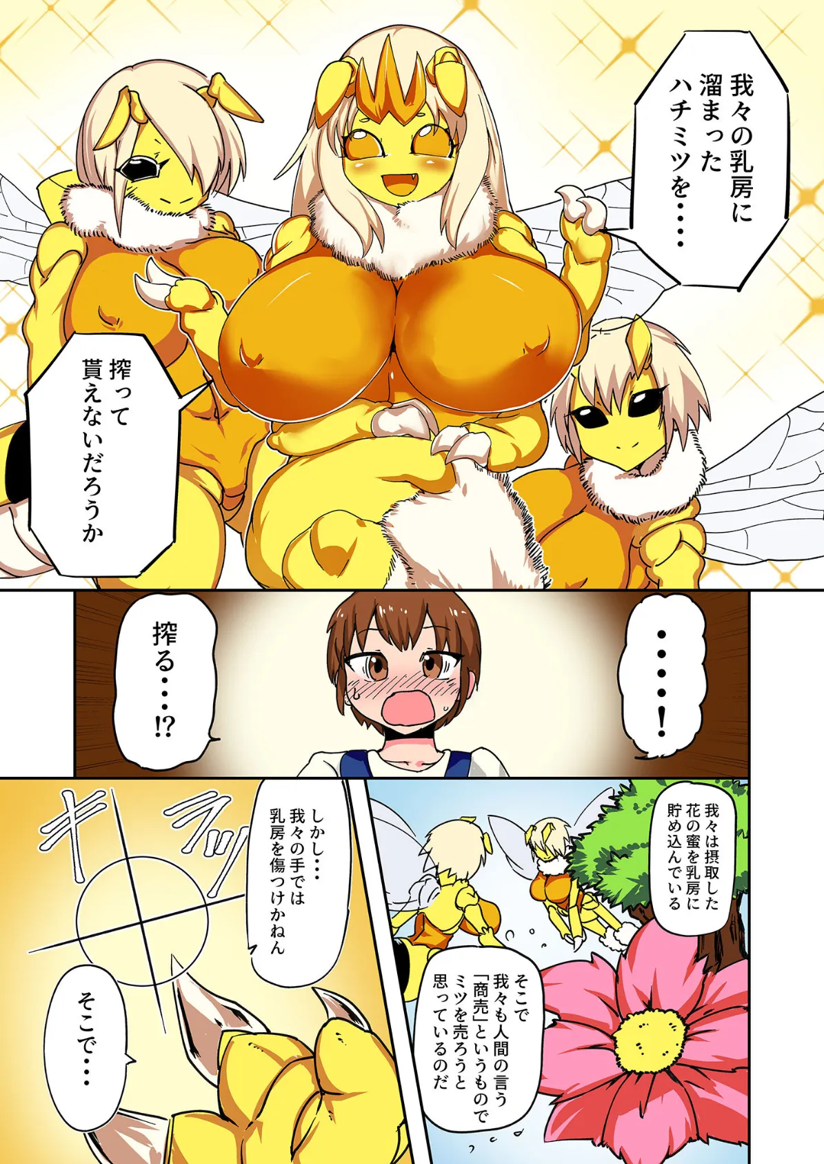 【フルカラー】ハチの密々蜜搾り モザイク版 6ページ
