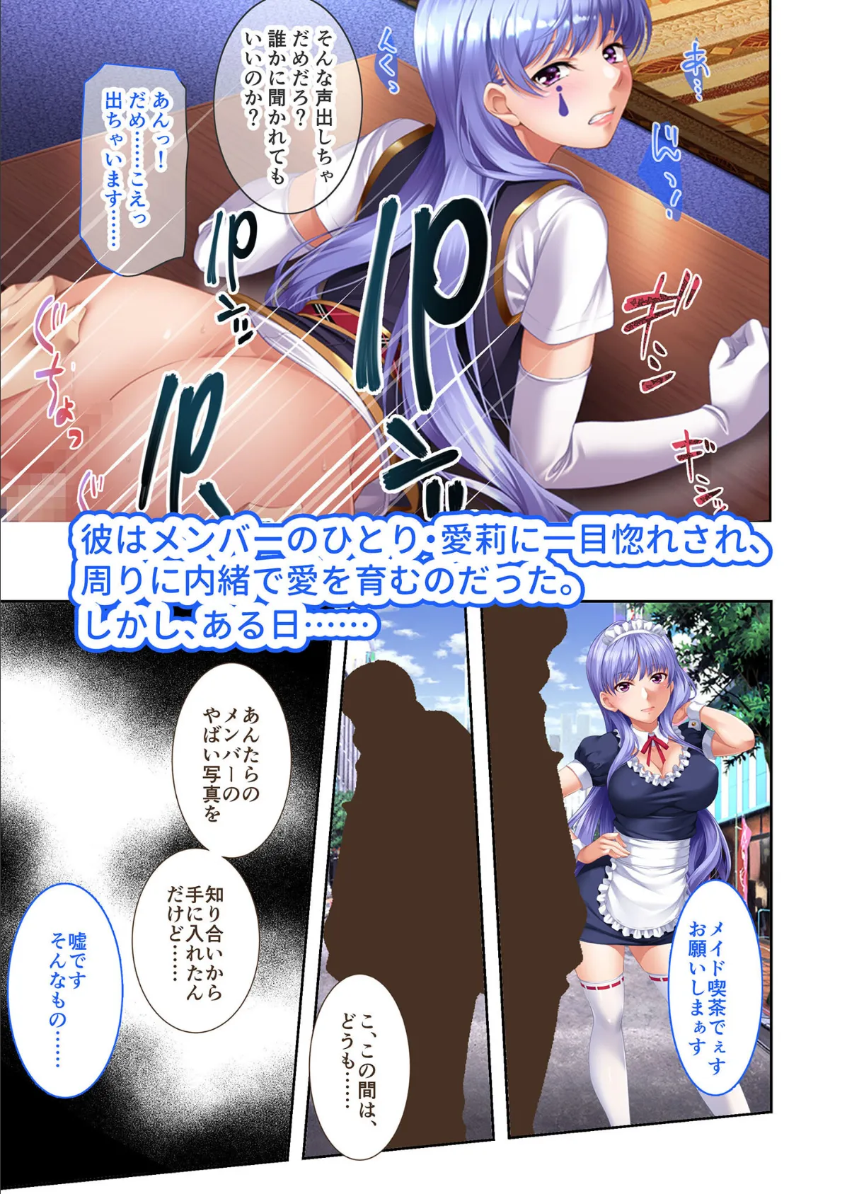 地下アイドル☆イク性計画 〜メンバー5人にHなプロデュース！白濁まみれのコンプリートBOX〜 モザイク版 18ページ