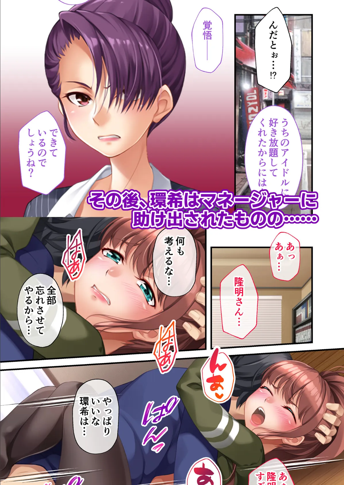 地下アイドル☆イク性計画 〜メンバー5人にHなプロデュース！白濁まみれのコンプリートBOX〜 モザイク版 57ページ