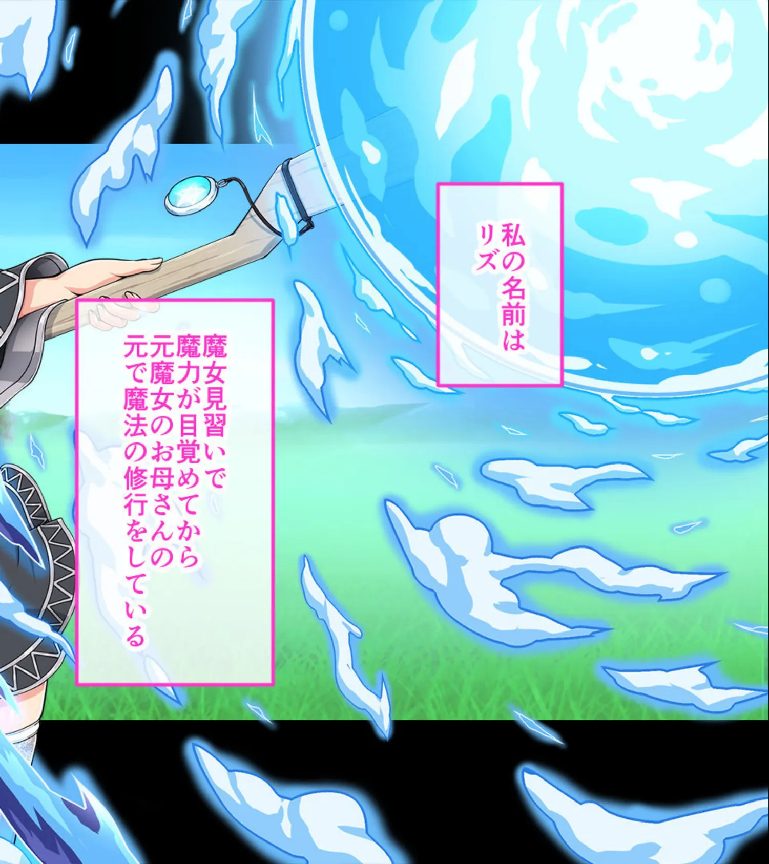 エクリプスの魔女 CGノベル版 モザイク版 総集編 〜ふしだら魔女のイキまくり冒険譚！！ 全部見せちゃう☆フルコンプセット〜 6ページ