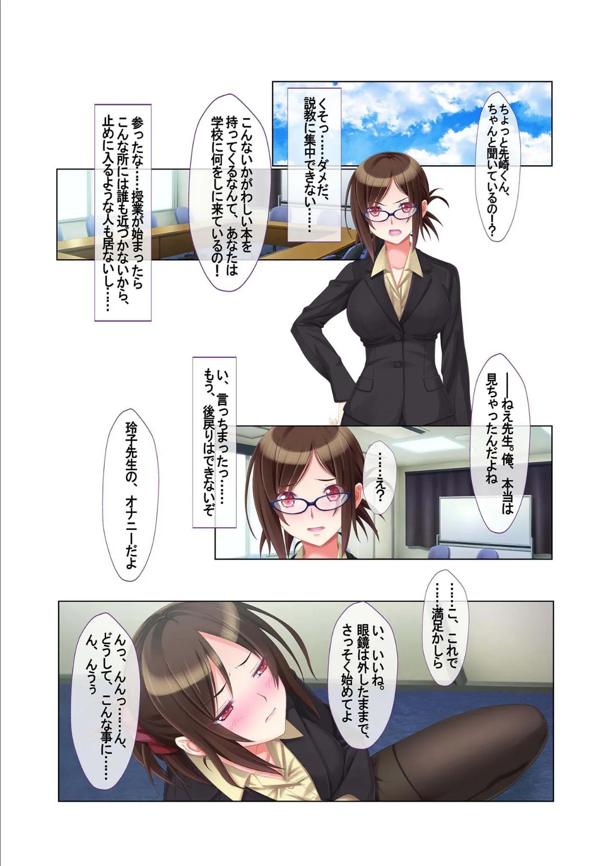 ヤれちゃう●●に●●種付け! 〜女教師の弱みを握ってやりたい放題〜 モザイク版 4ページ