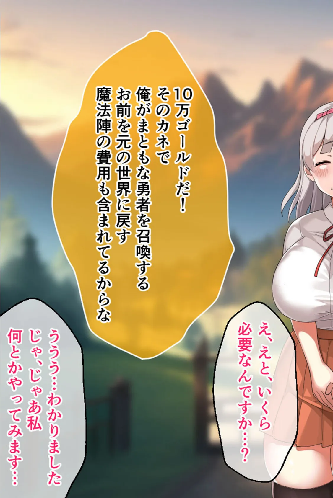 がっぽり！！パパ活ダンジョン CGノベル版 モザイク版 〜クソ雑魚巨乳娘の異世界ドスケベ放浪記〜 11ページ