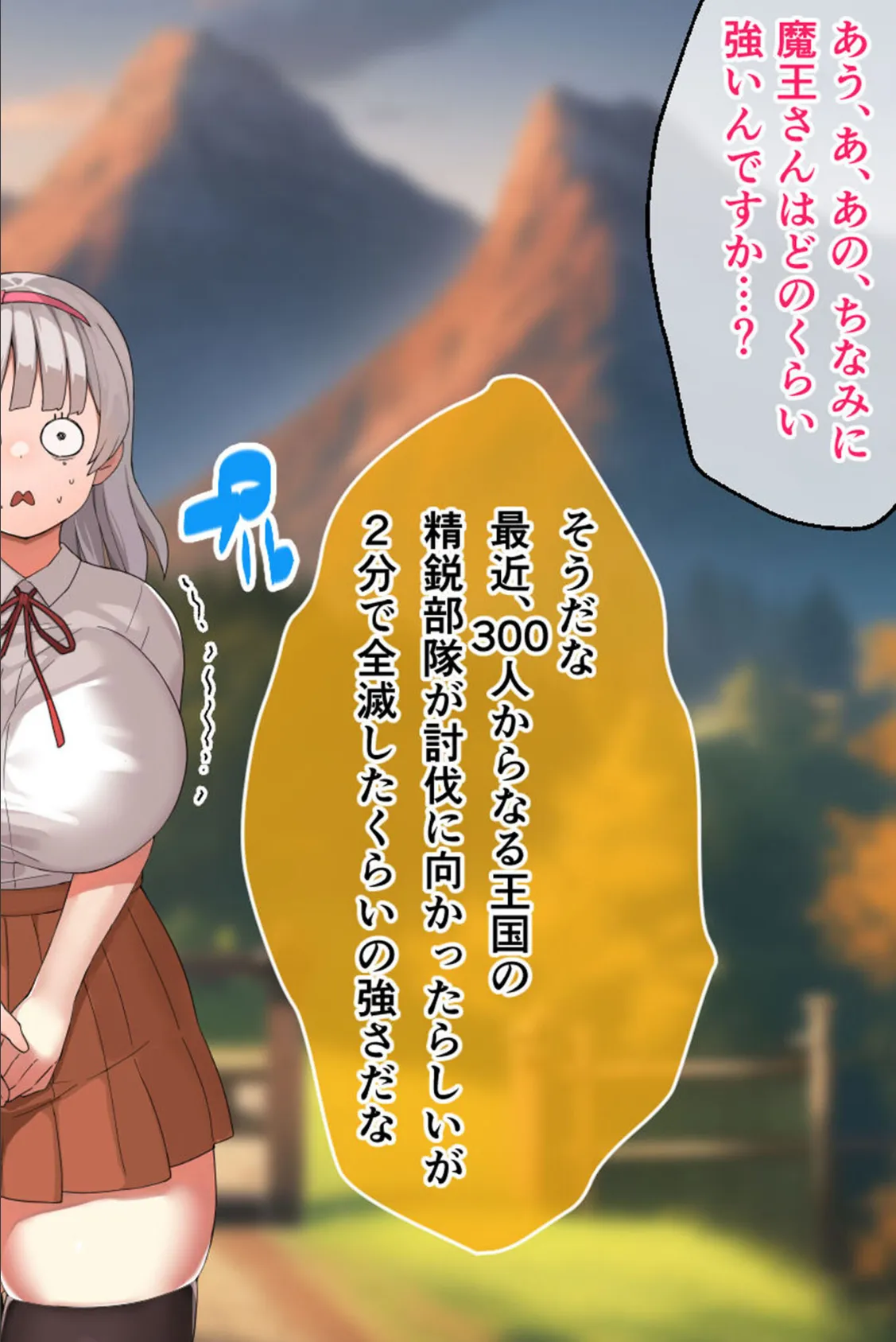 がっぽり！！パパ活ダンジョン CGノベル版 モザイク版 〜クソ雑魚巨乳娘の異世界ドスケベ放浪記〜 6ページ