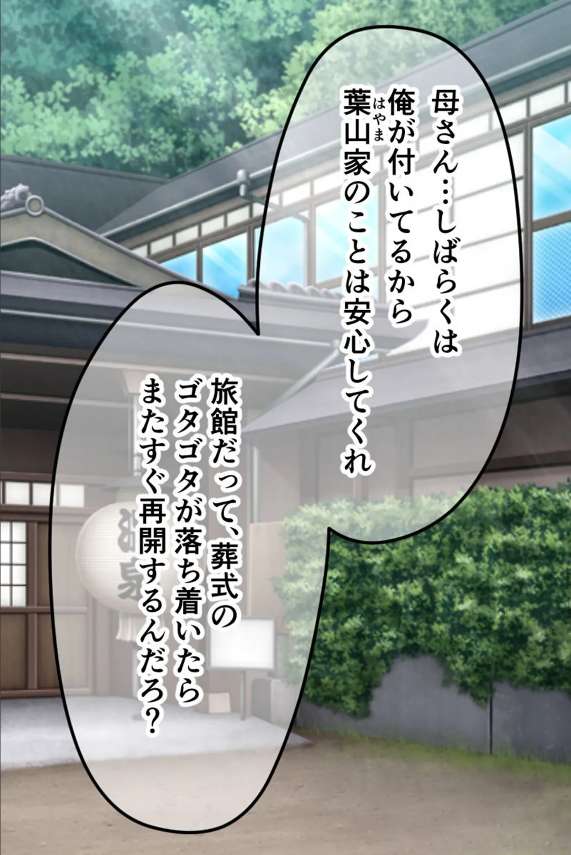 幼なじみが未亡人になったので… 〜兄嫁と交わる背徳の温泉宿〜 モザイク版 4ページ