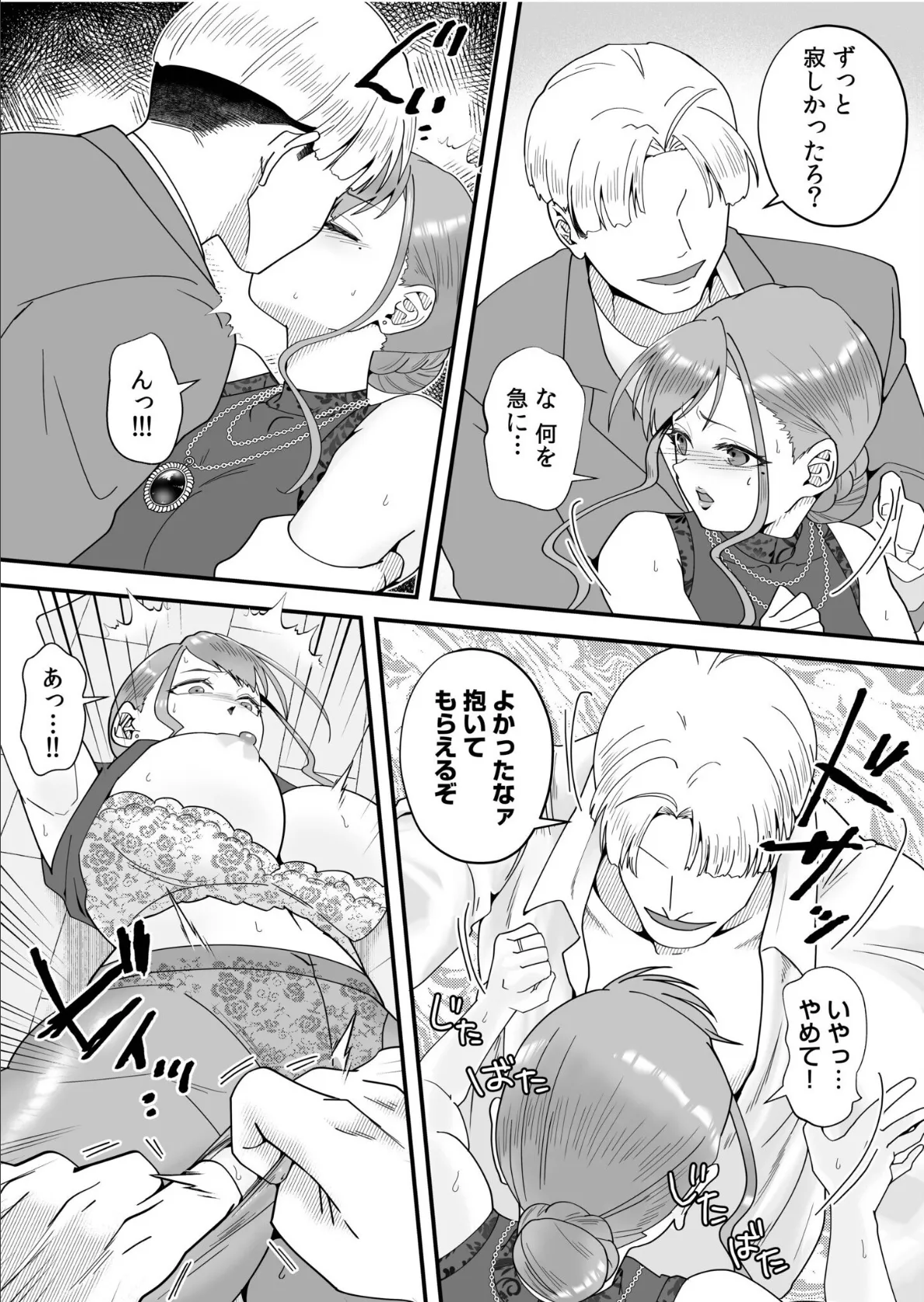 「俺なら…貴女を放っておかない」クズ夫の部下に執着セックスでイキ狂わされて（4） 5ページ