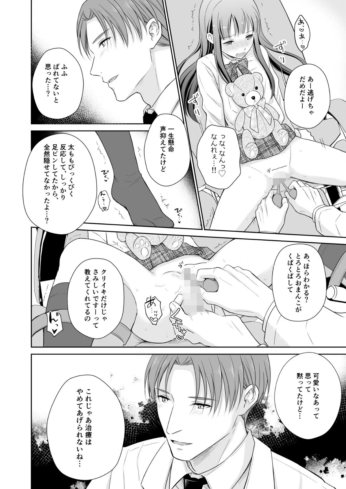 溺愛レディースクリニック(分冊版) 【第6話】 3ページ