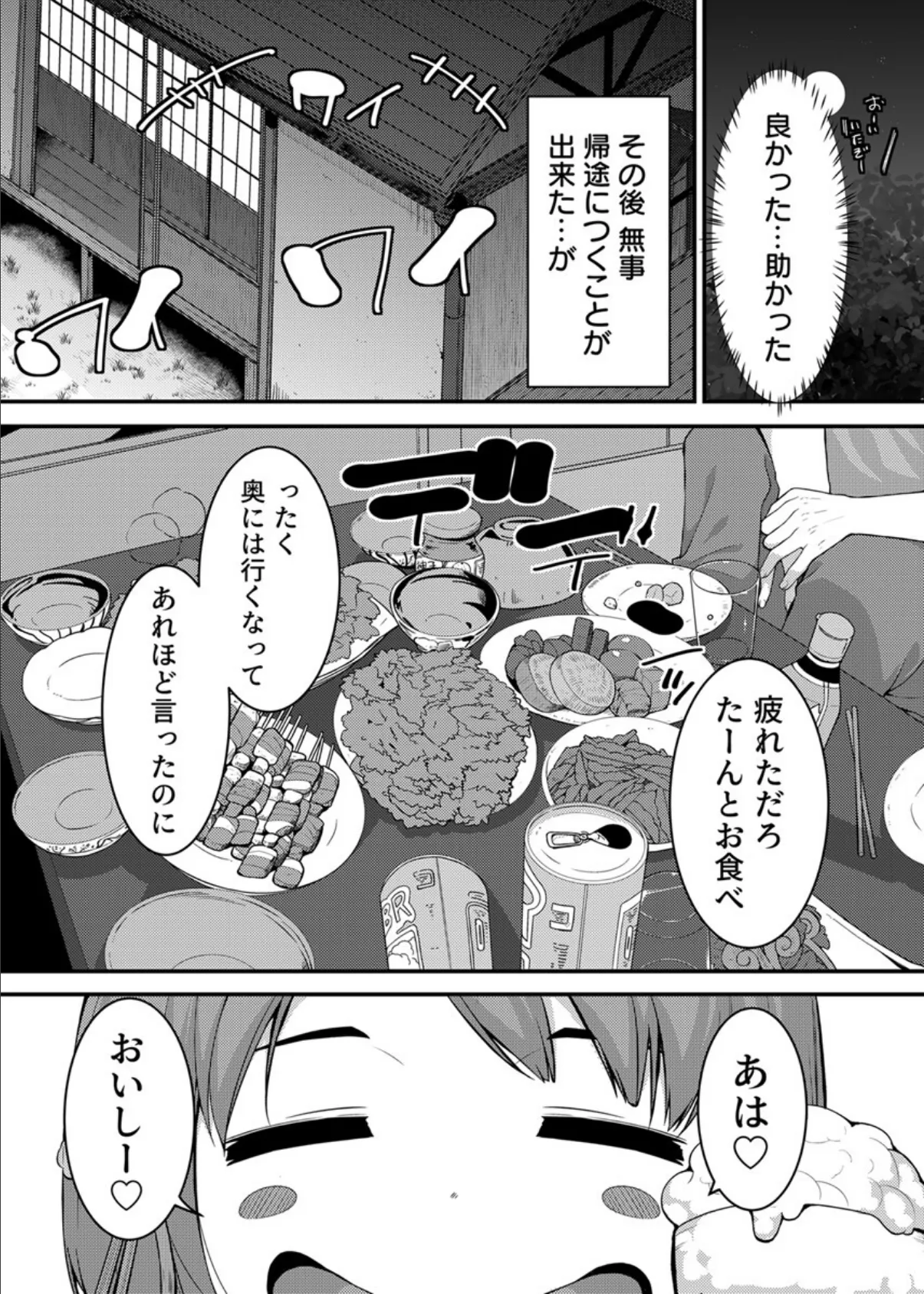 家では発情ママ、教室ではクールな担任 6巻 4ページ