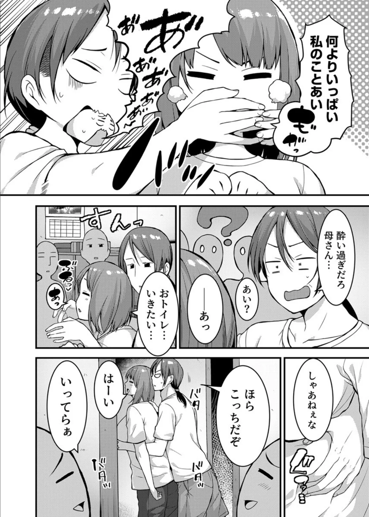 家では発情ママ、教室ではクールな担任 6巻 6ページ