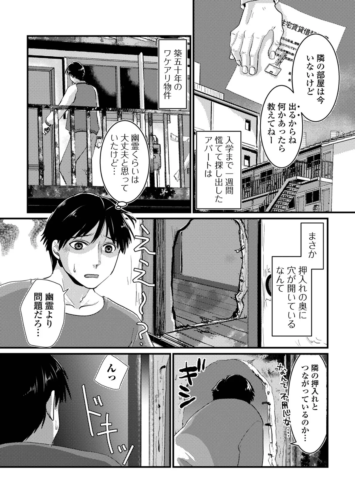 いない筈の隣の奥さん 2ページ