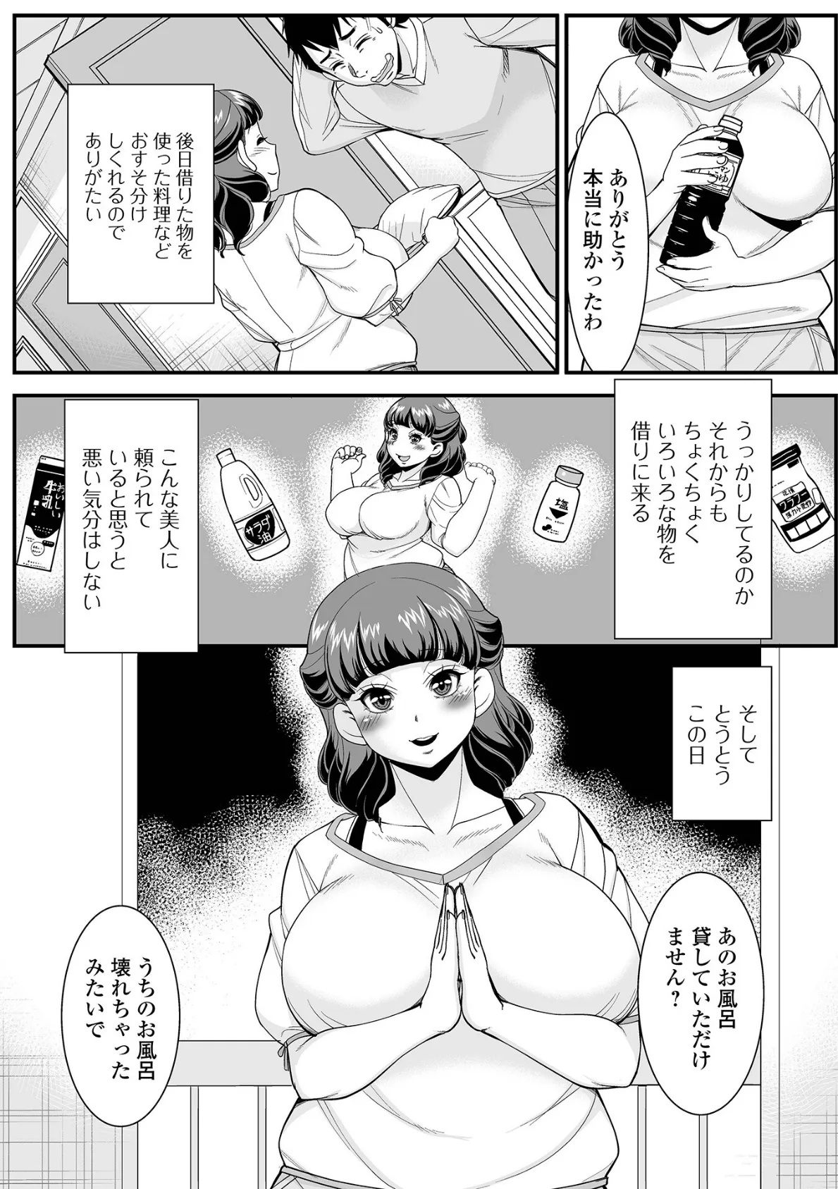 何でも借りるお隣さん 2ページ