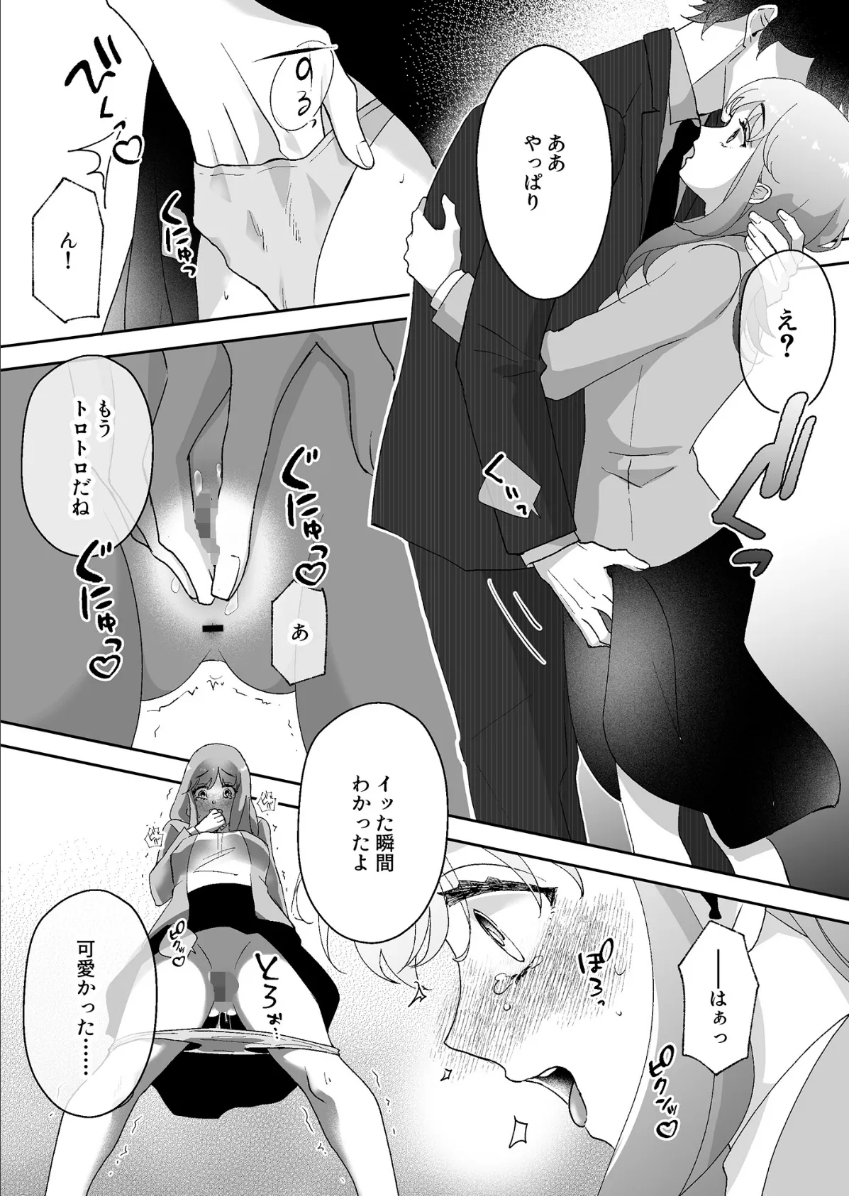 君だけを見ていたい【18禁版】〜ストーカーの本気スイッチを押してしまった陰キャこじらせ処女〜 19ページ