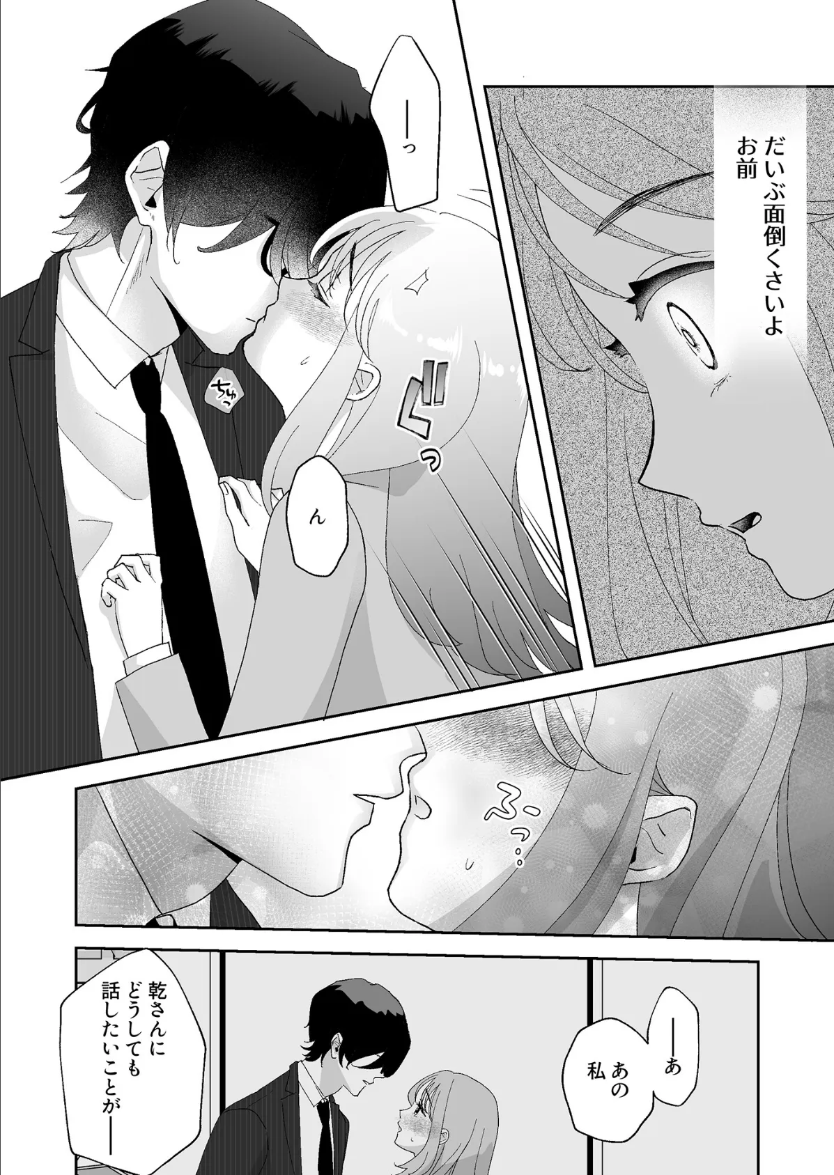 君だけを見ていたい【18禁版】〜ストーカーの本気スイッチを押してしまった陰キャこじらせ処女〜 9ページ