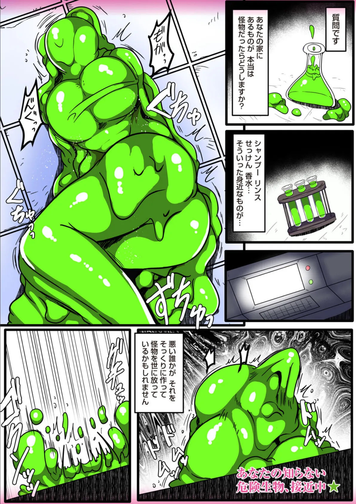 人喰いスライムが潜む日常