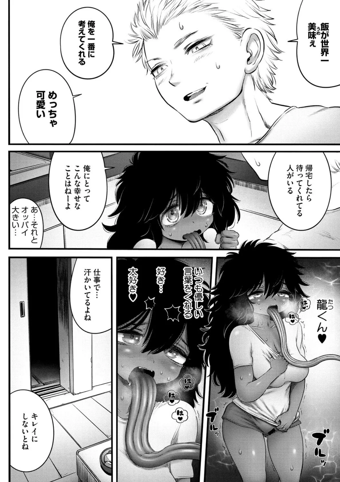 あかなめぺろり 8ページ