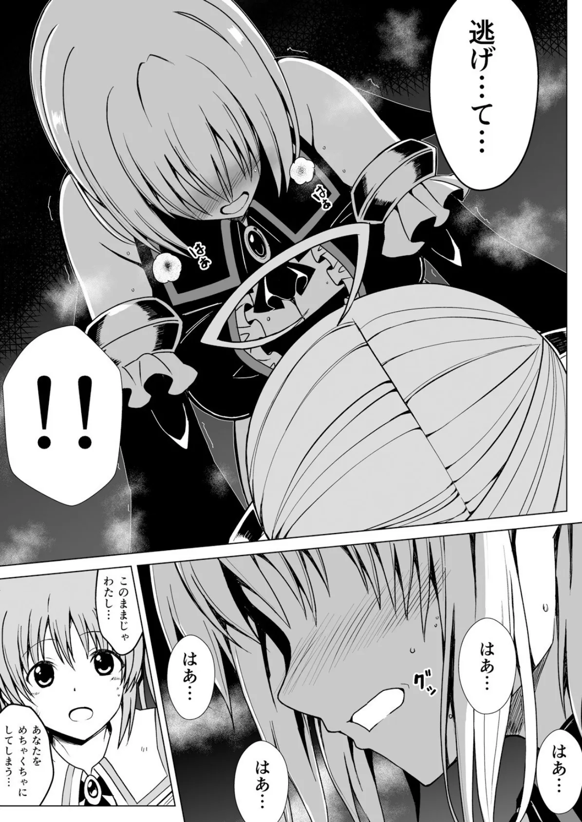 爛光天使リュミエールVSアルテミス〜悪堕ちした仲間の触手とフタナリチンポで凌●された少女の末路〜(2) 7ページ