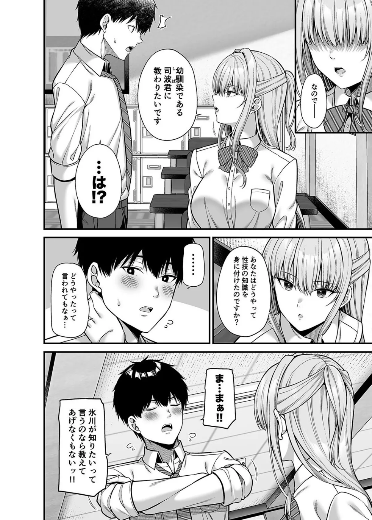 性技0点の彼女(1) 6ページ