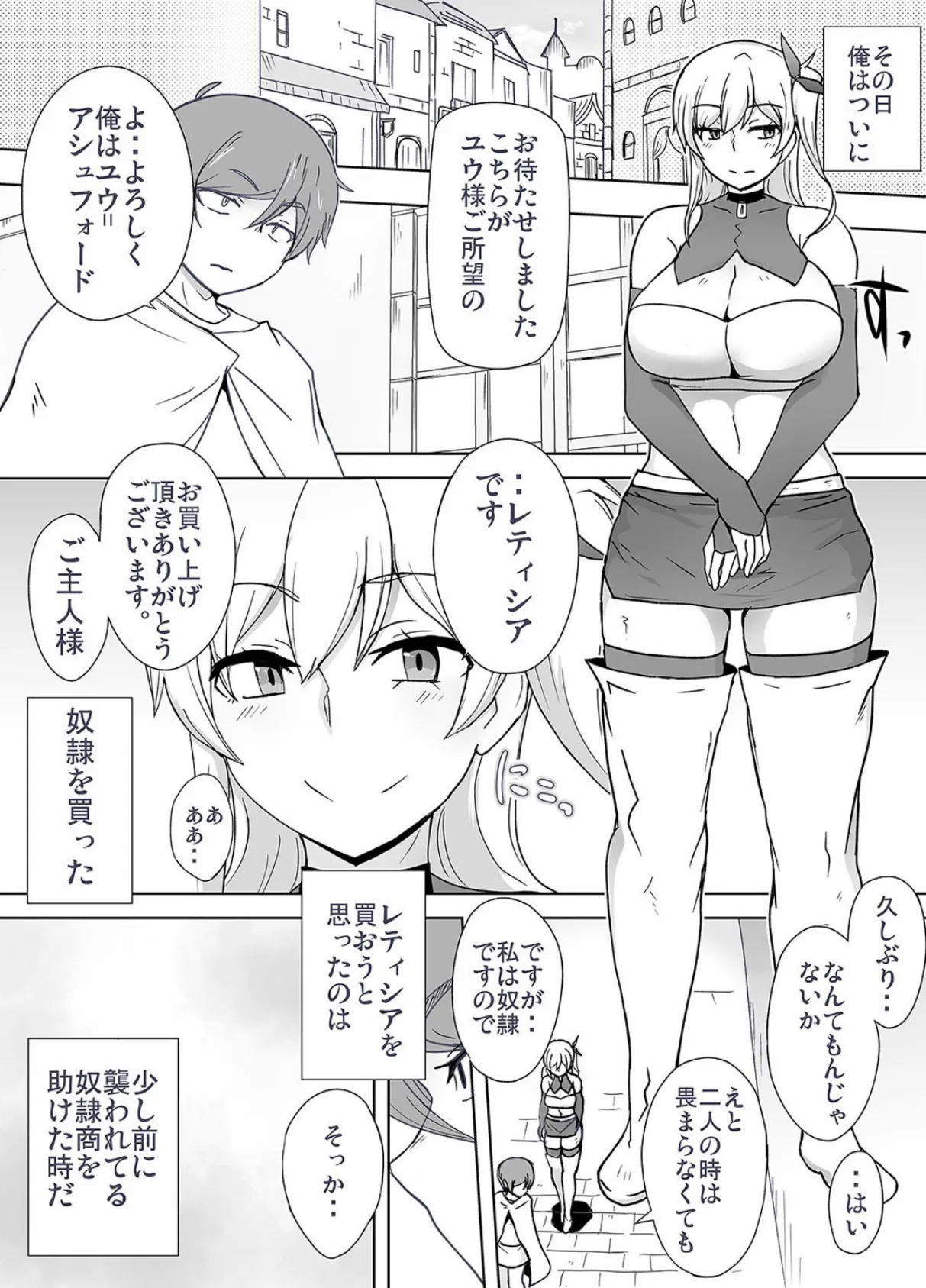 奴●といちゃいちゃ -初恋の没落令嬢レティシア-（1） 3ページ