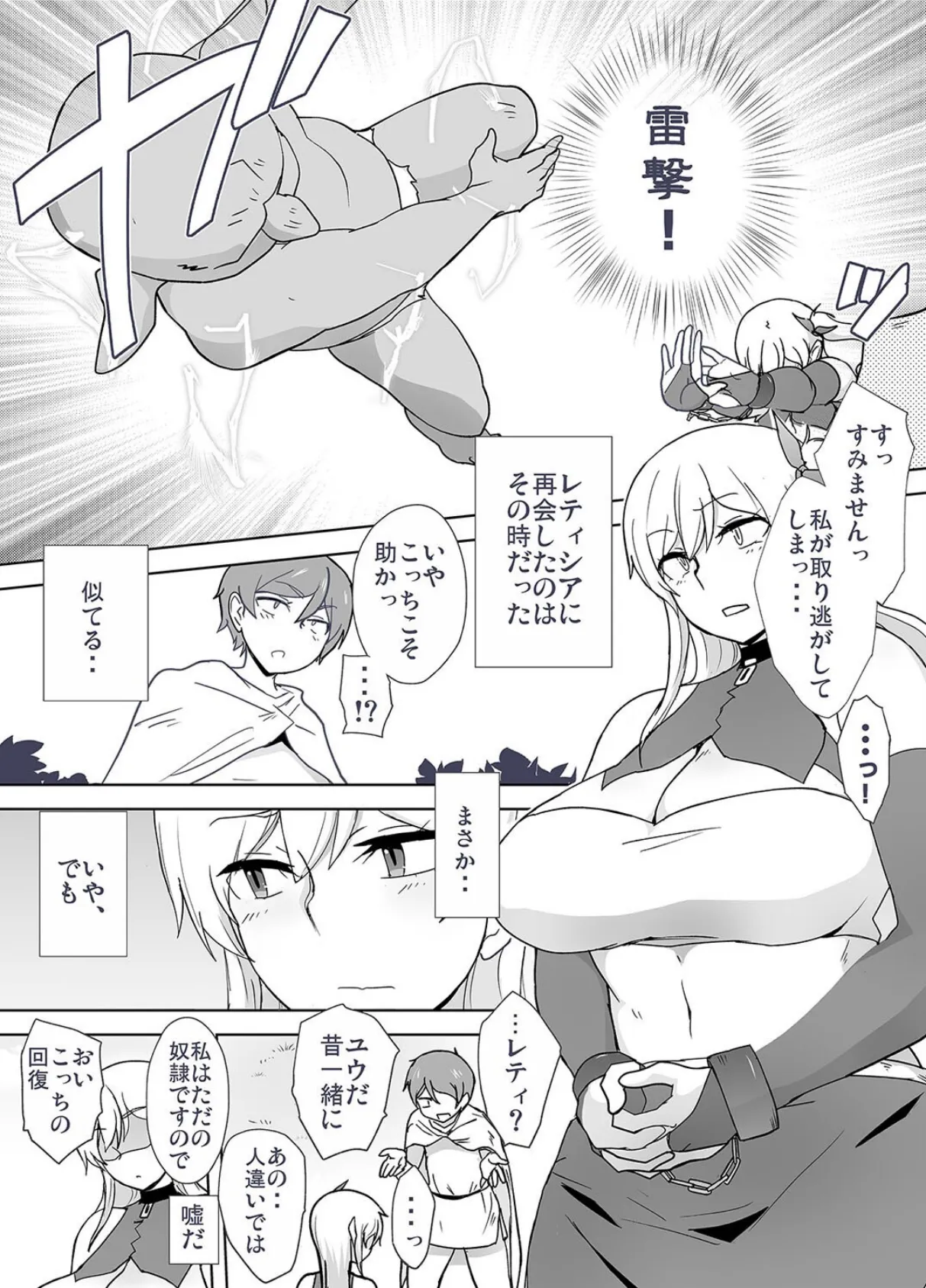 奴●といちゃいちゃ -初恋の没落令嬢レティシア-（1） 5ページ